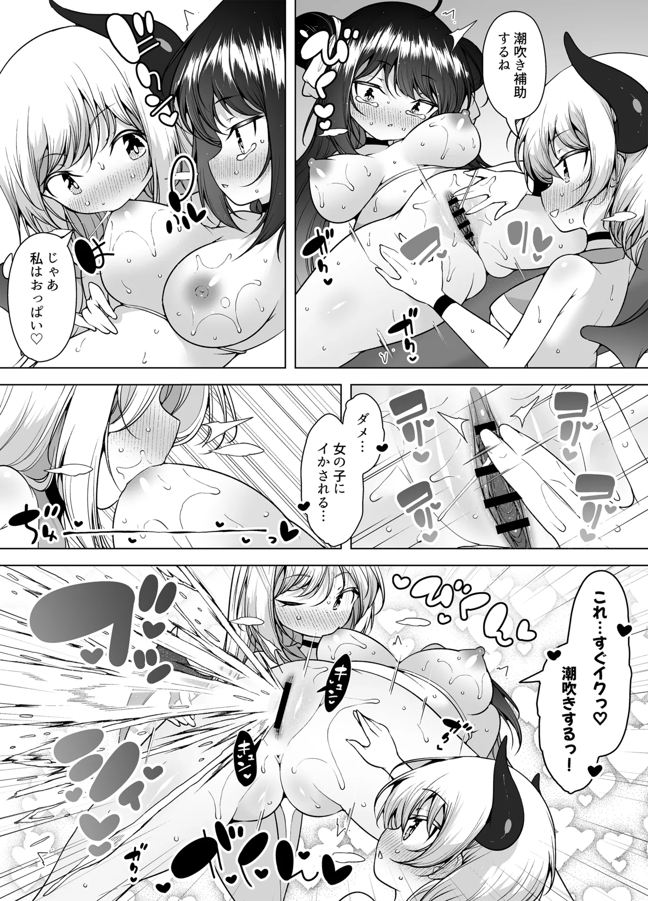 ダウナーガールの真顔アクメ！ ～双子サキュバスの潮吹きエステ～ - page14