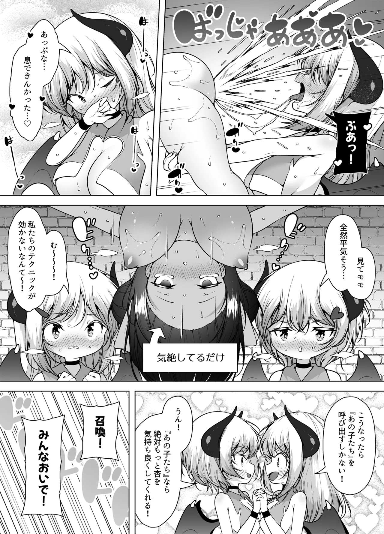 ダウナーガールの真顔アクメ！ ～双子サキュバスの潮吹きエステ～ - page26