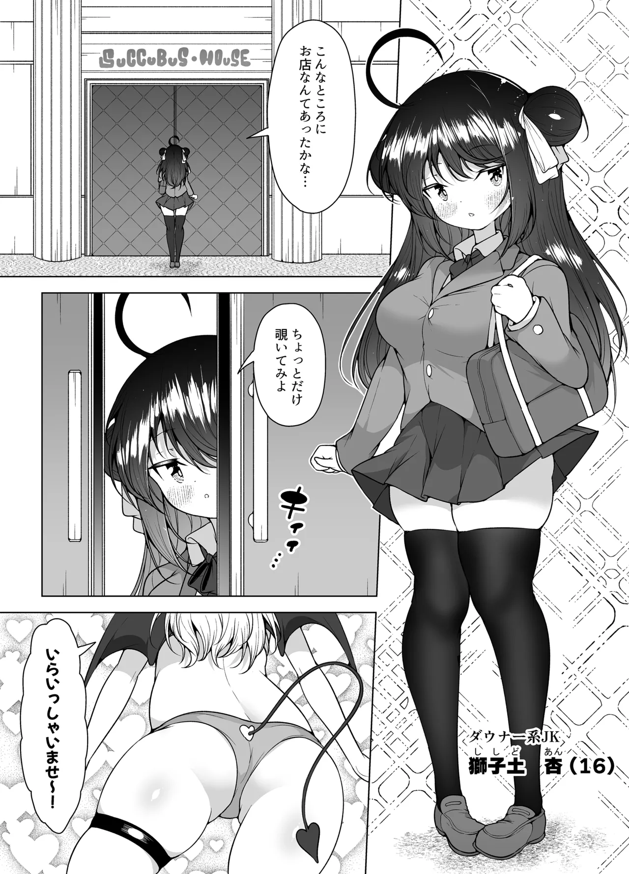 ダウナーガールの真顔アクメ！ ～双子サキュバスの潮吹きエステ～ - page3