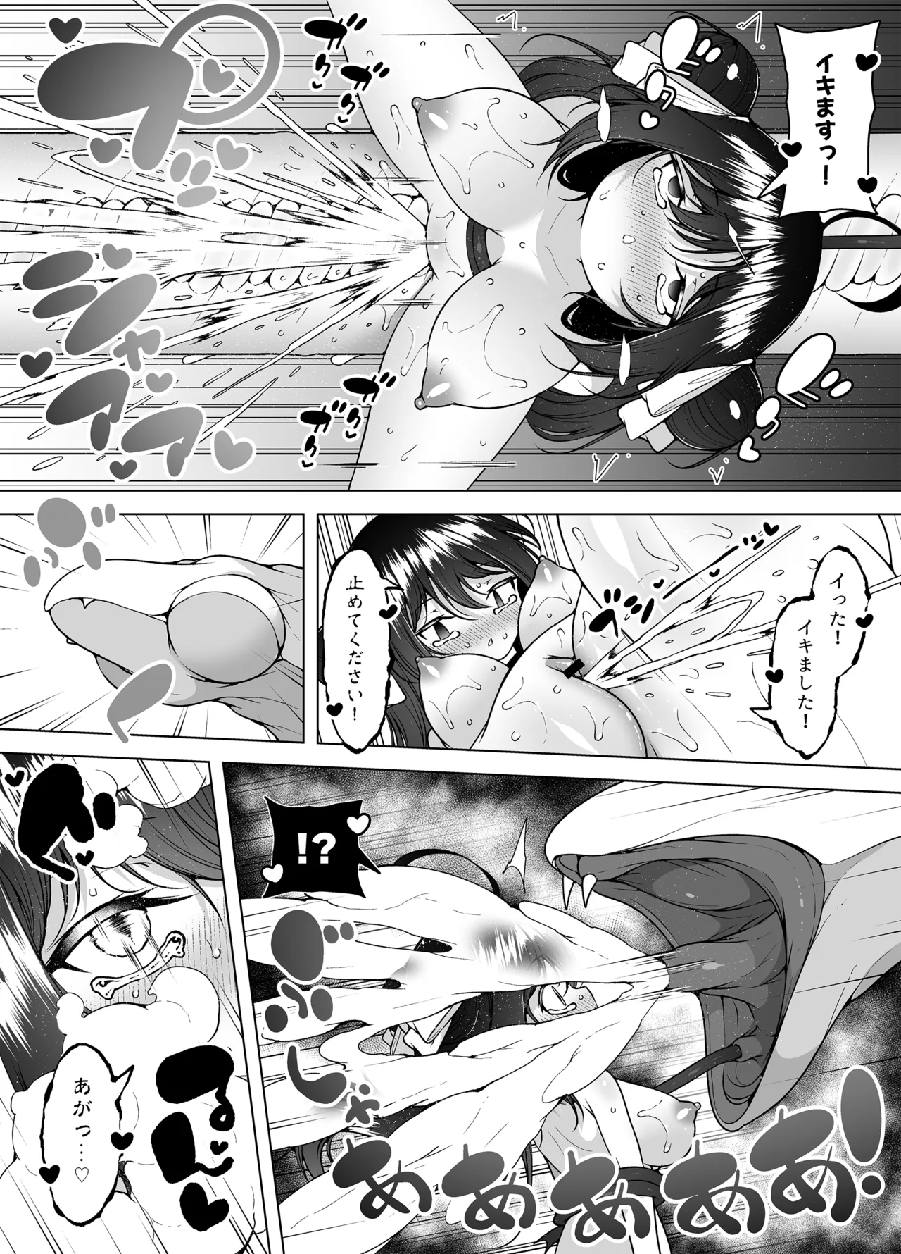 ダウナーガールの真顔アクメ！ ～双子サキュバスの潮吹きエステ～ - page49