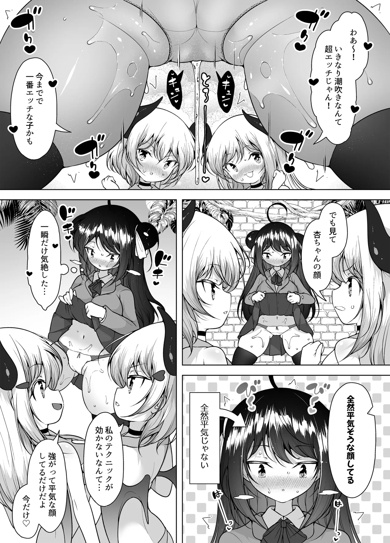 ダウナーガールの真顔アクメ！ ～双子サキュバスの潮吹きエステ～ - page7