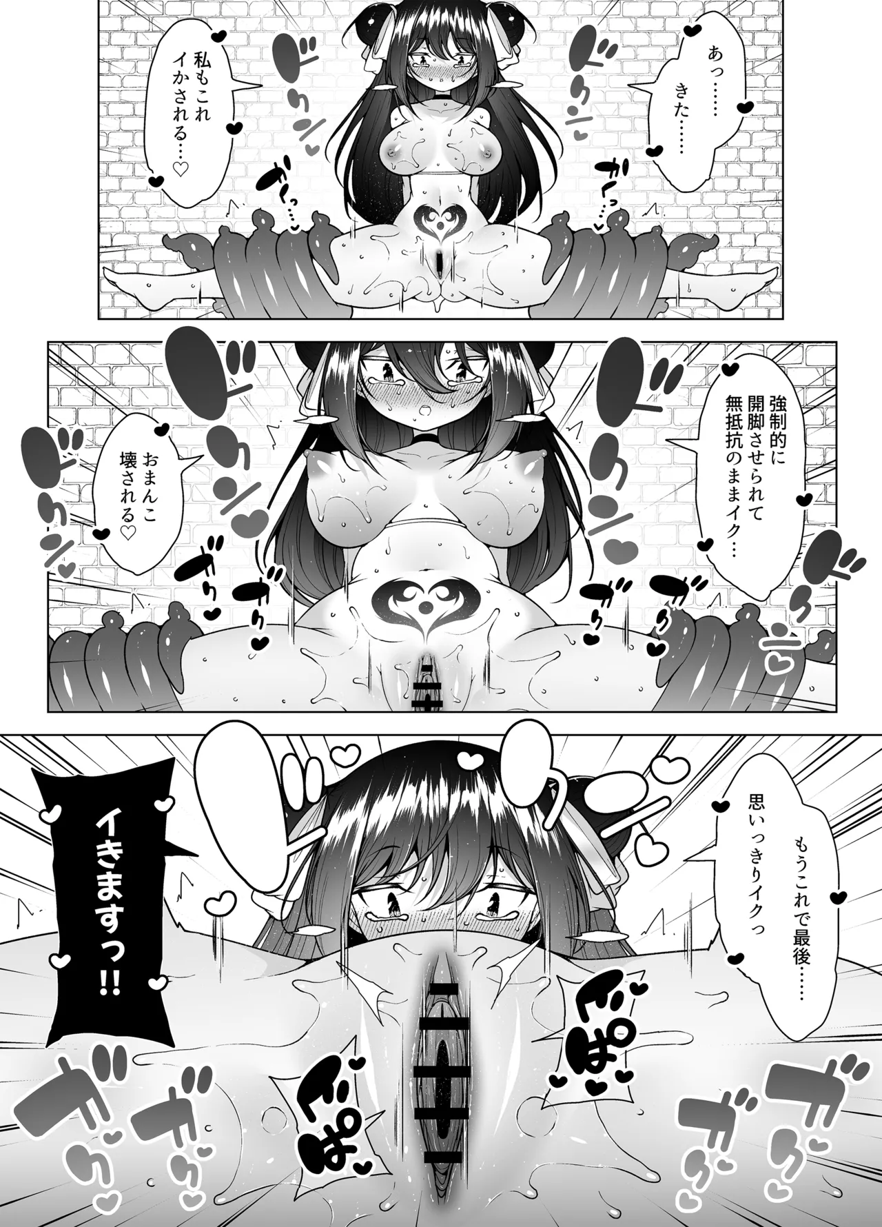 ダウナーガールの真顔アクメ！ ～双子サキュバスの潮吹きエステ～ - page93
