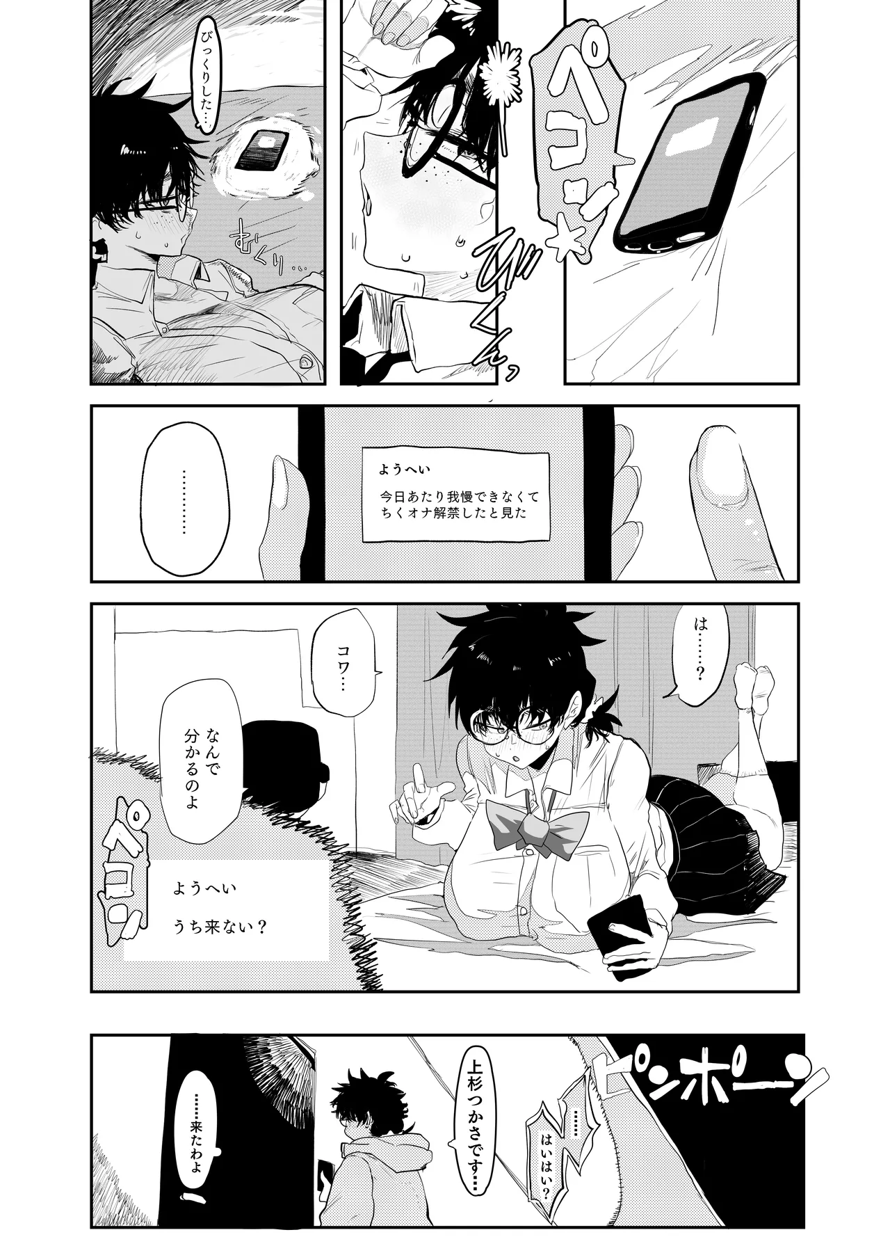 上杉つかさは開発されている/冬 - page13