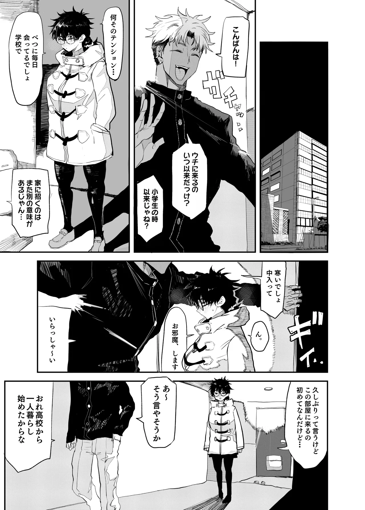 上杉つかさは開発されている/冬 - page14
