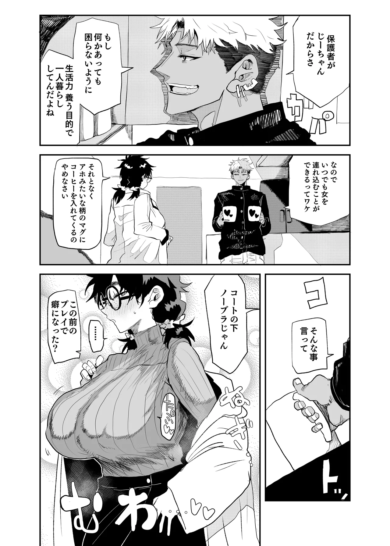 上杉つかさは開発されている/冬 - page15