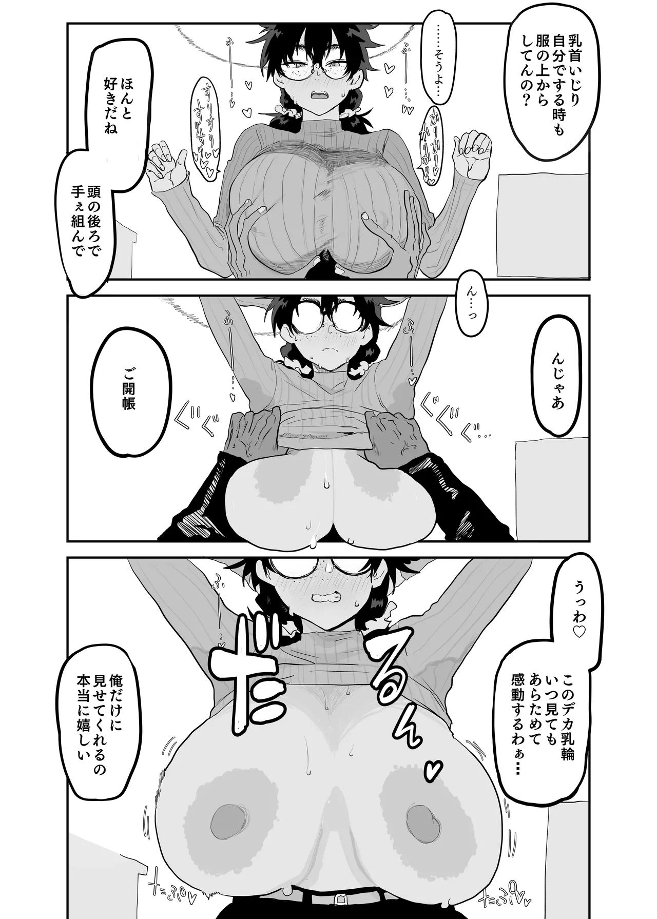 上杉つかさは開発されている/冬 - page17