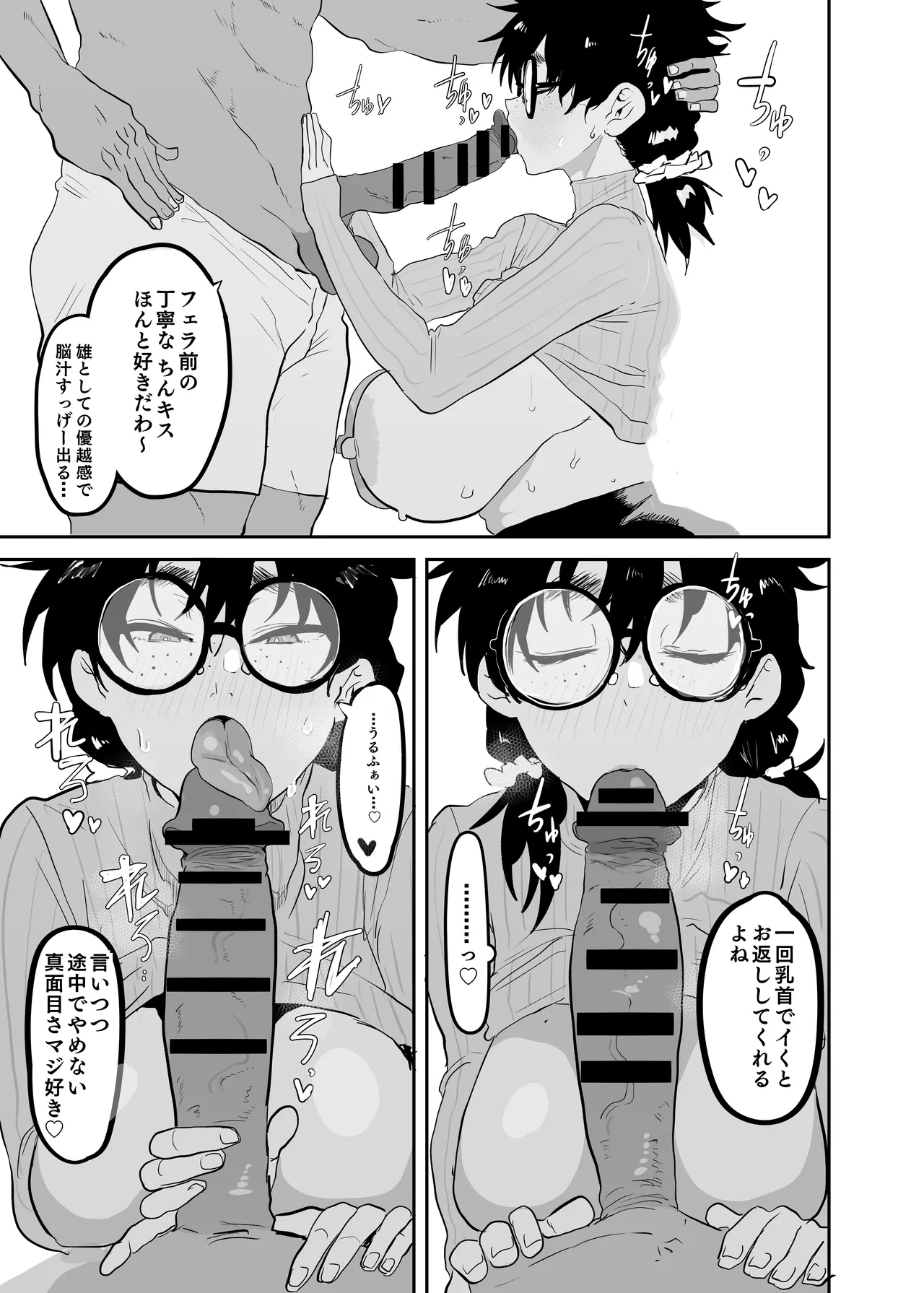 上杉つかさは開発されている/冬 - page22