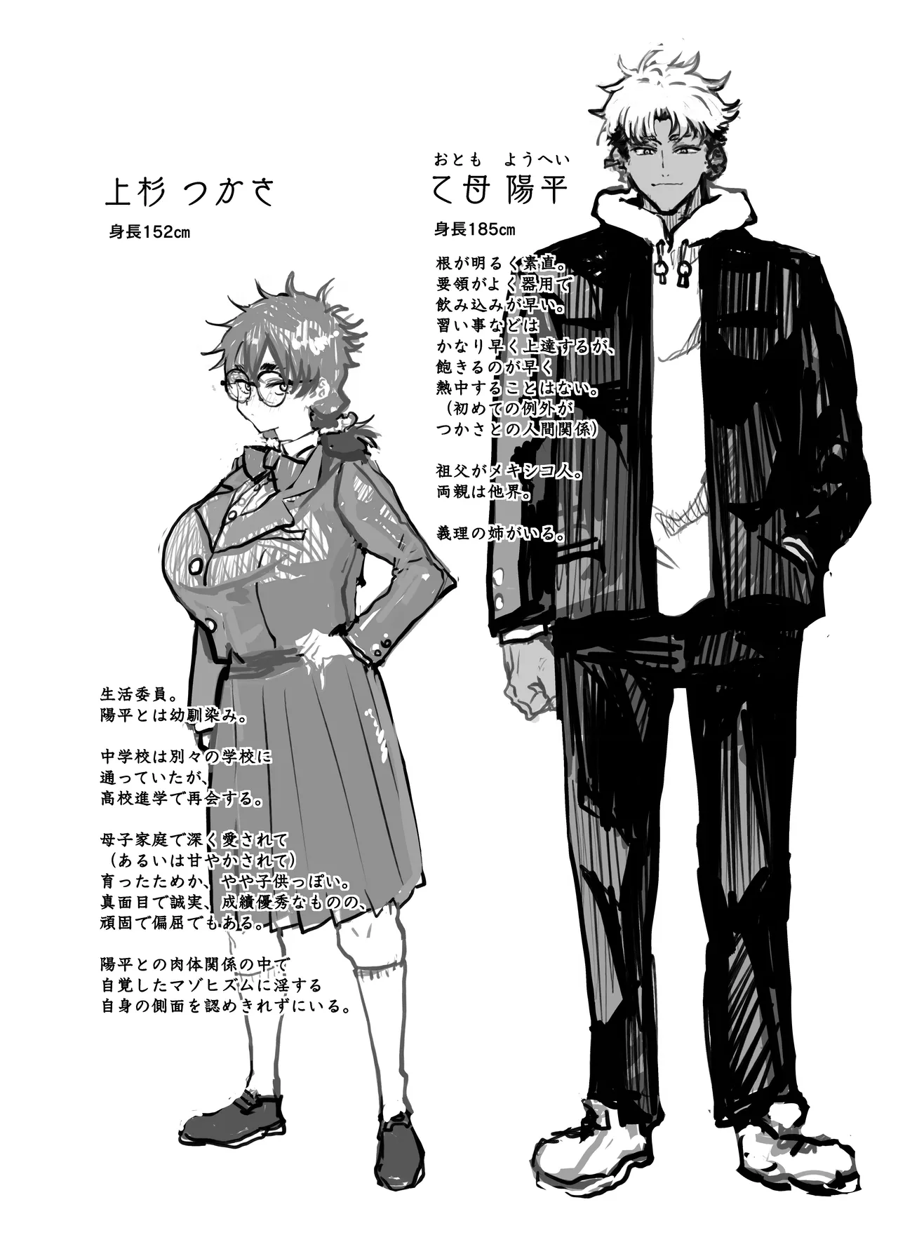 上杉つかさは開発されている/冬 - page3