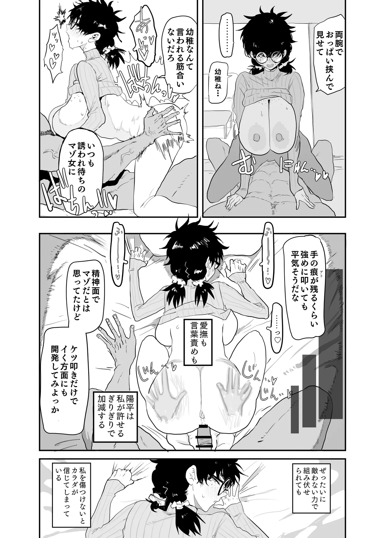 上杉つかさは開発されている/冬 - page31