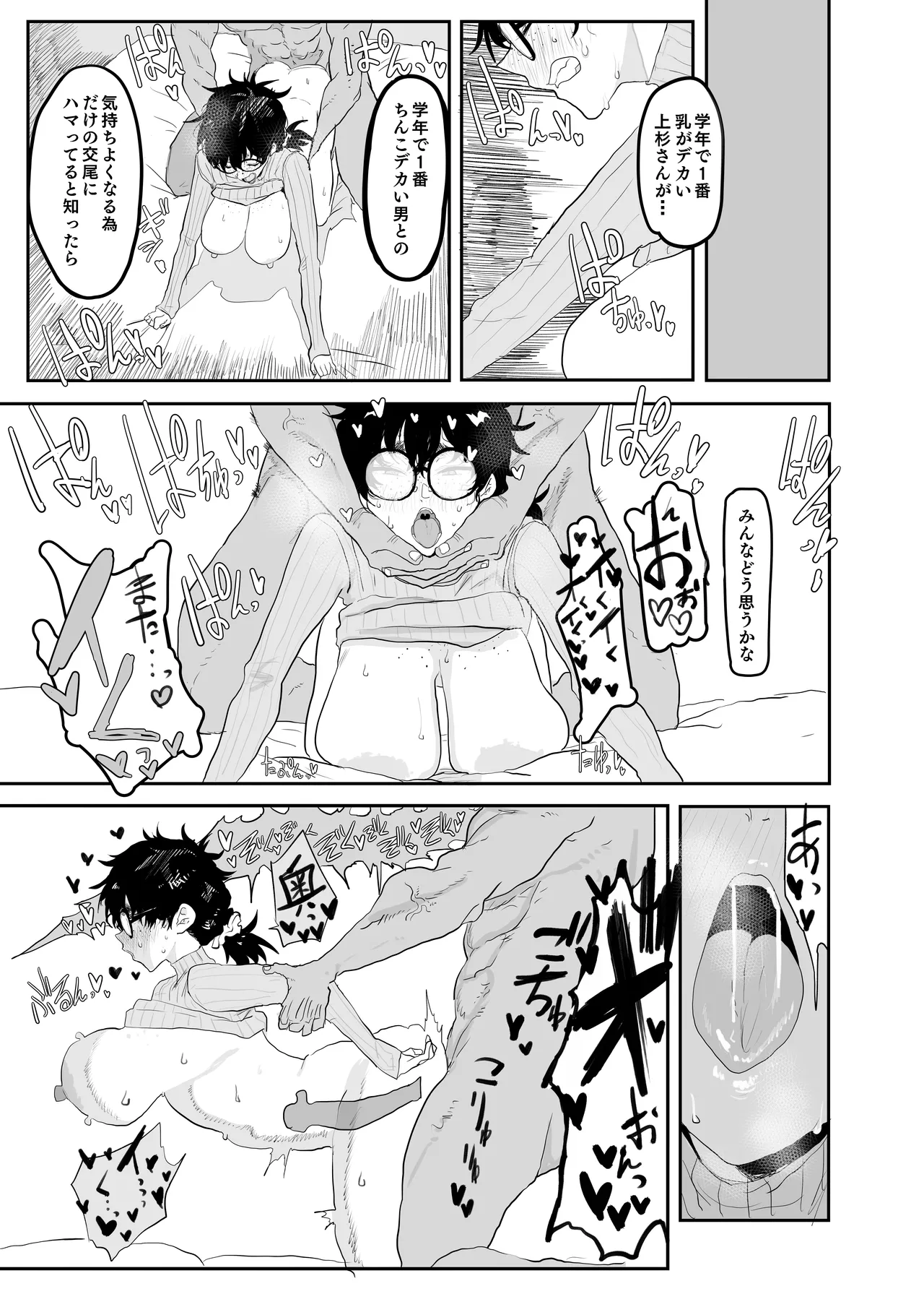 上杉つかさは開発されている/冬 - page38