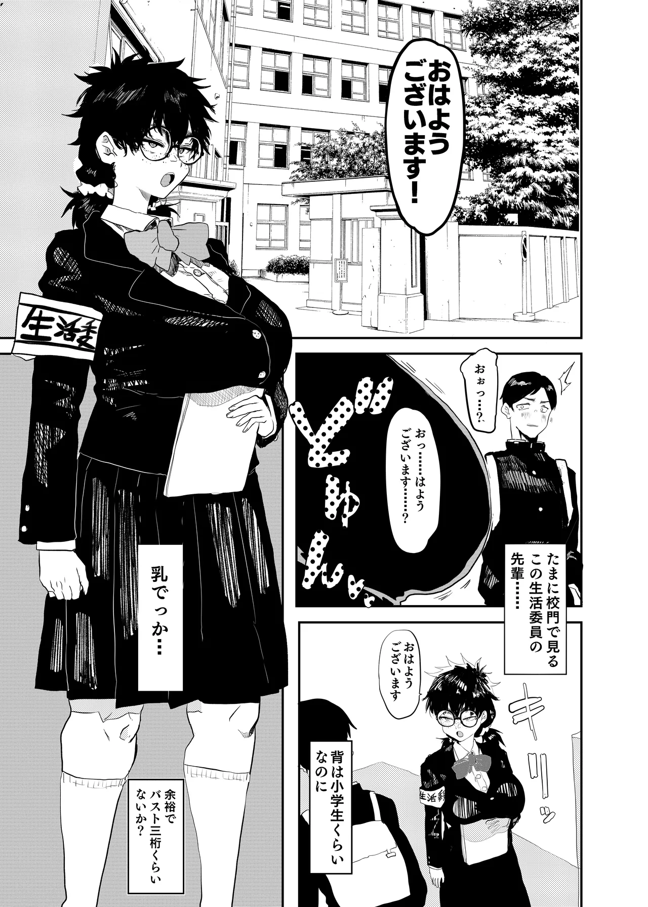 上杉つかさは開発されている/冬 - page4