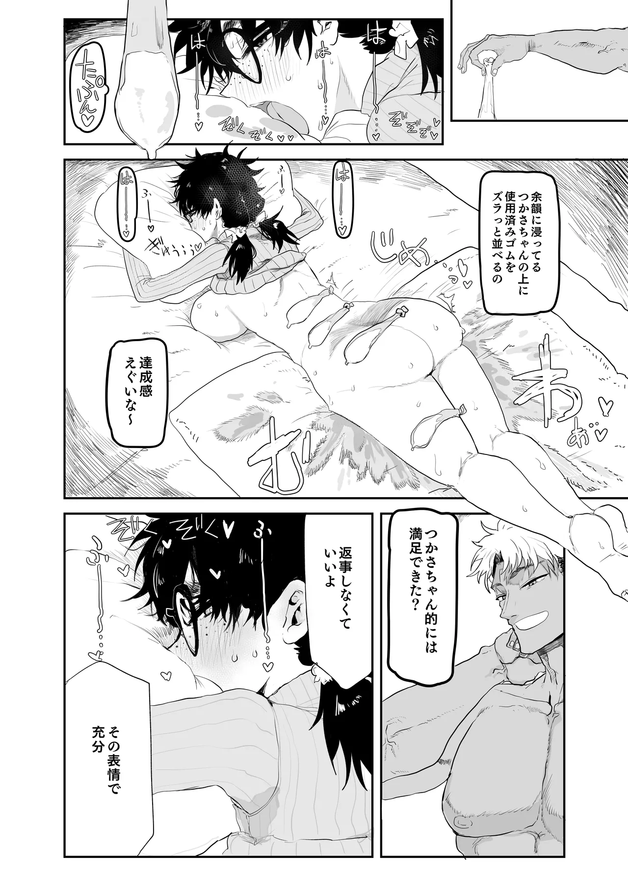 上杉つかさは開発されている/冬 - page45