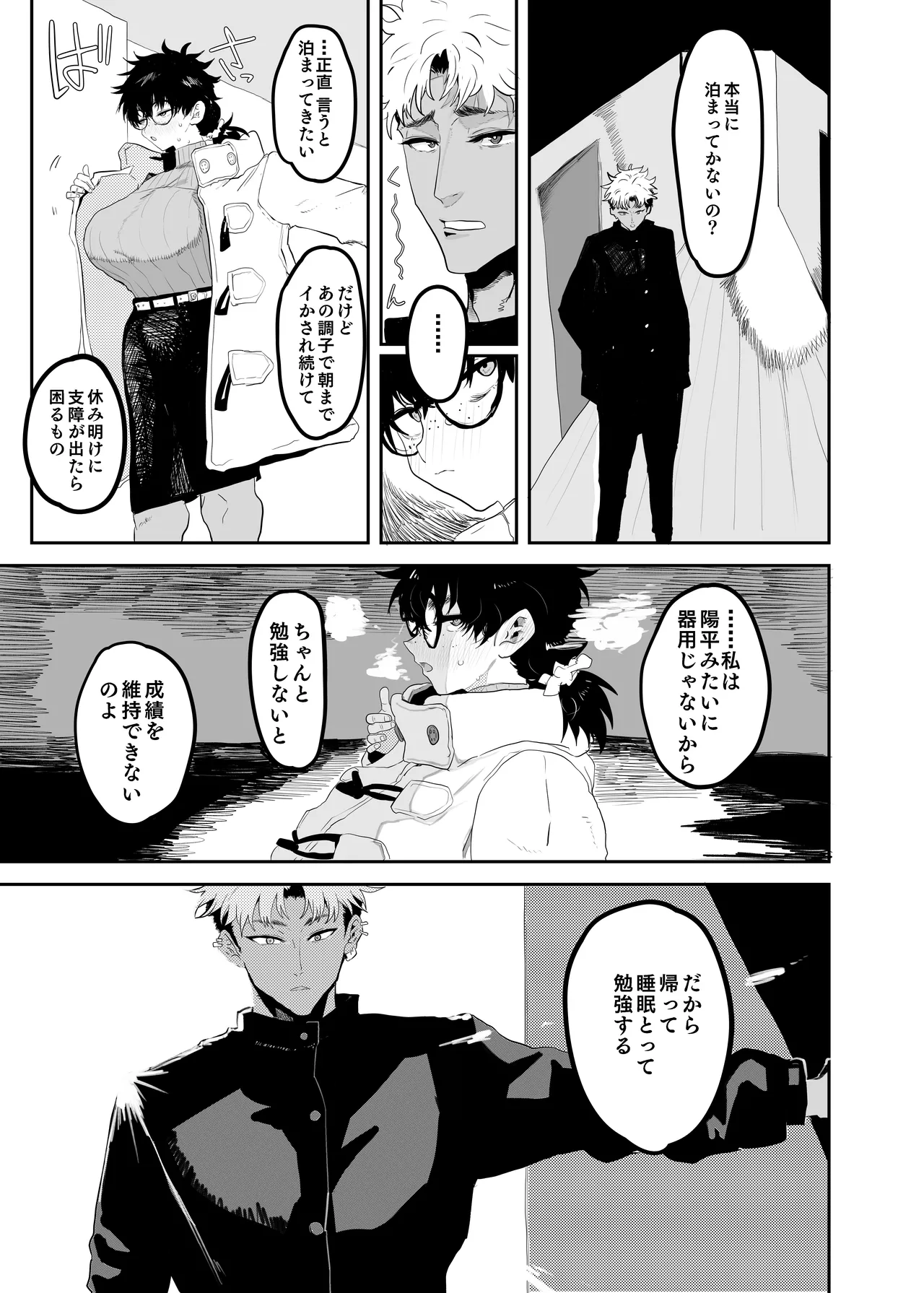 上杉つかさは開発されている/冬 - page46