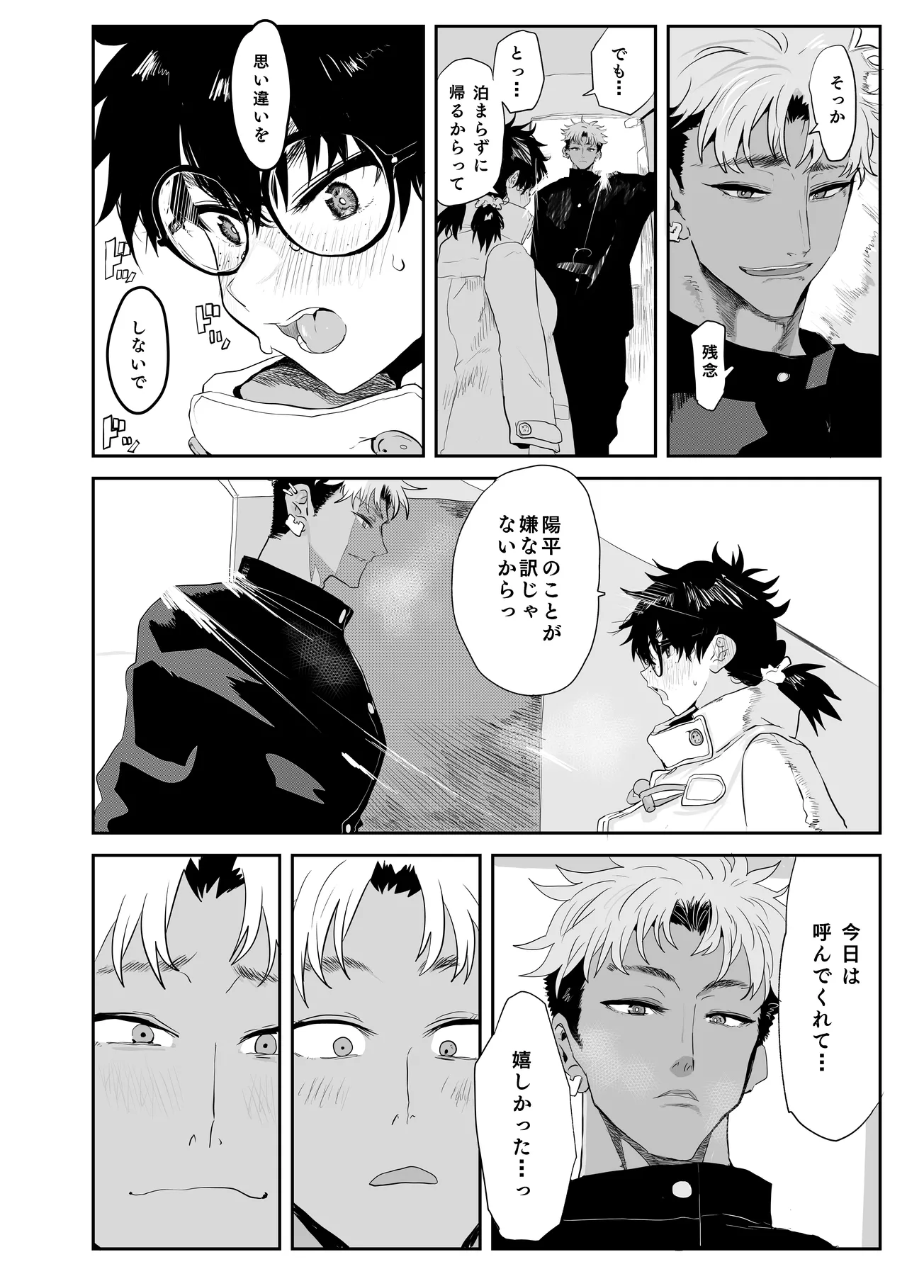 上杉つかさは開発されている/冬 - page47