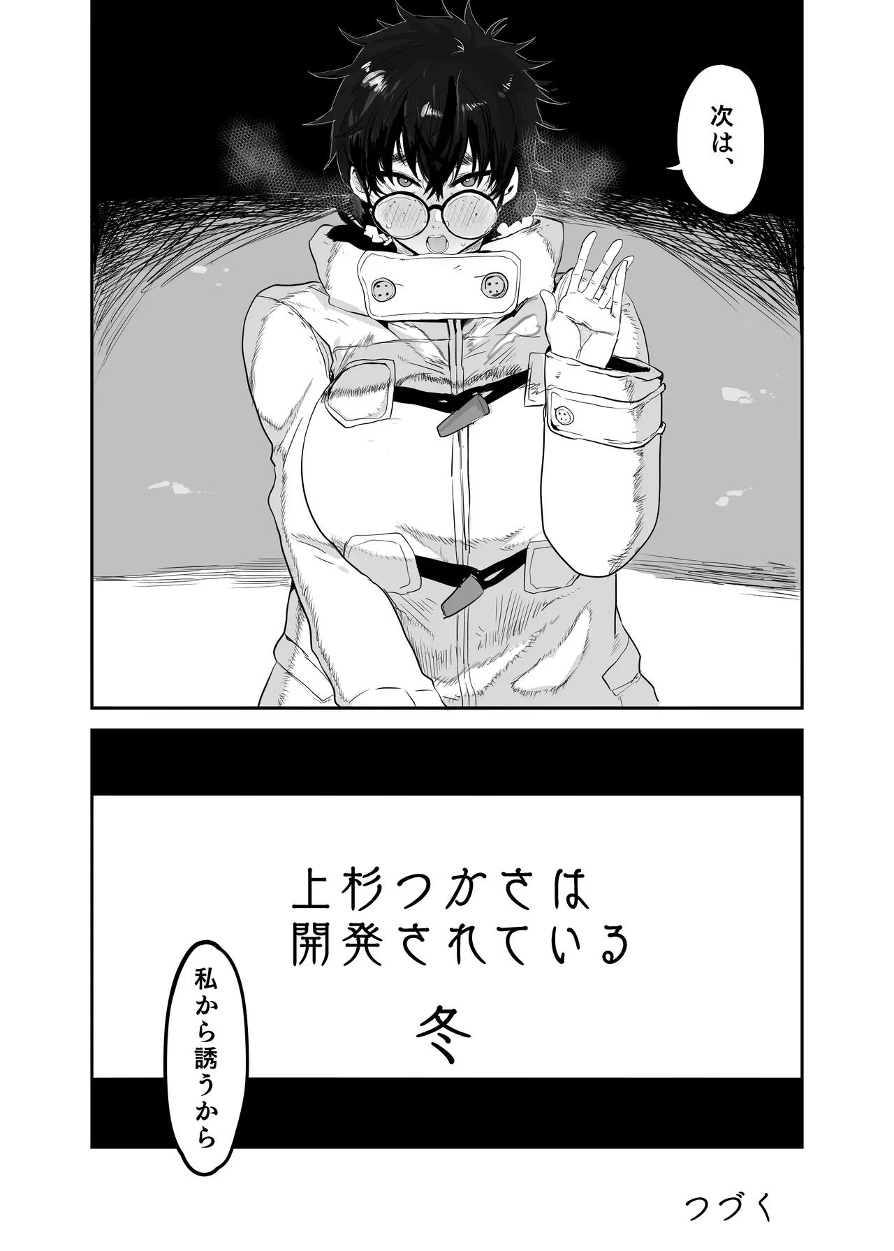 上杉つかさは開発されている/冬 - page48