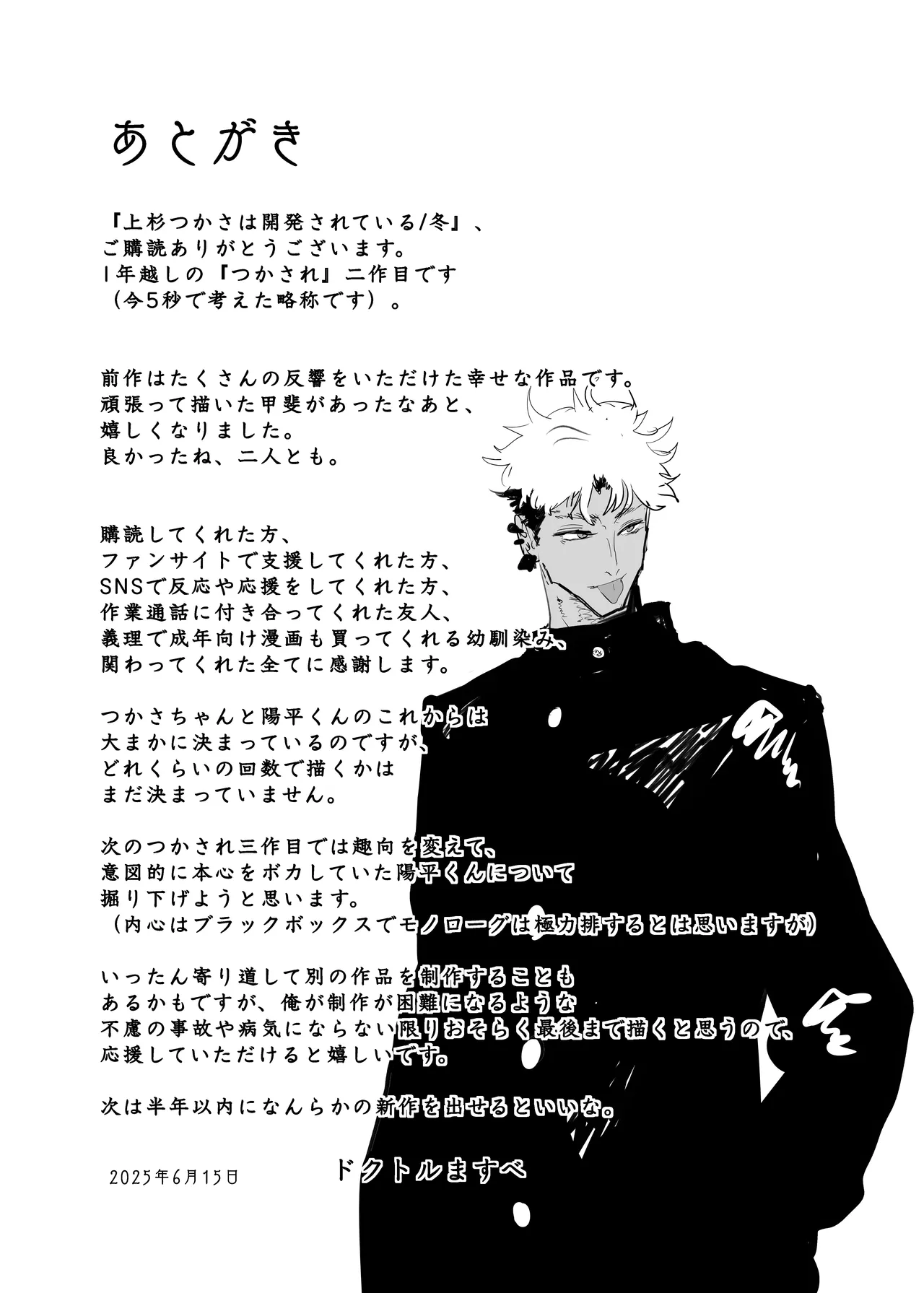 上杉つかさは開発されている/冬 - page49