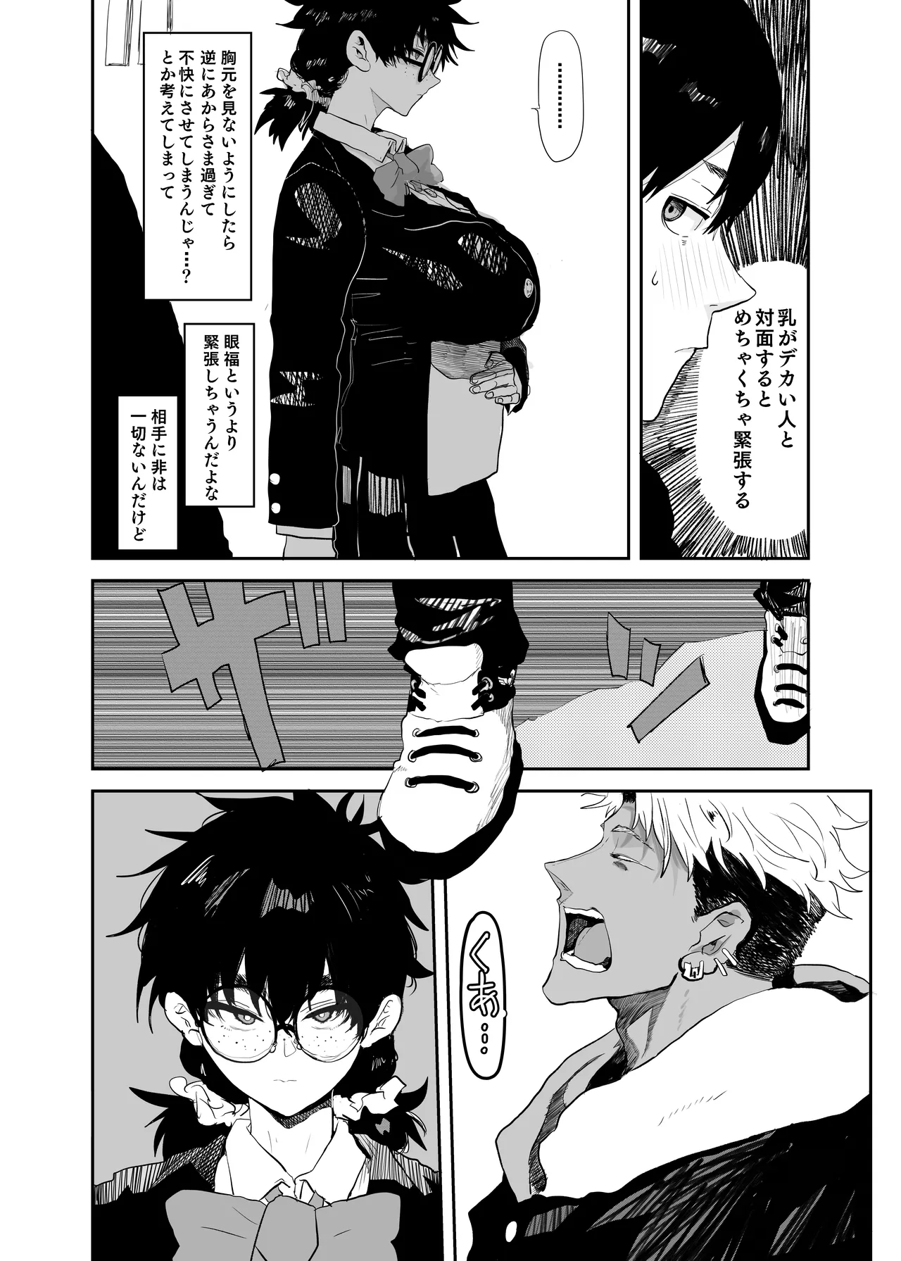 上杉つかさは開発されている/冬 - page5