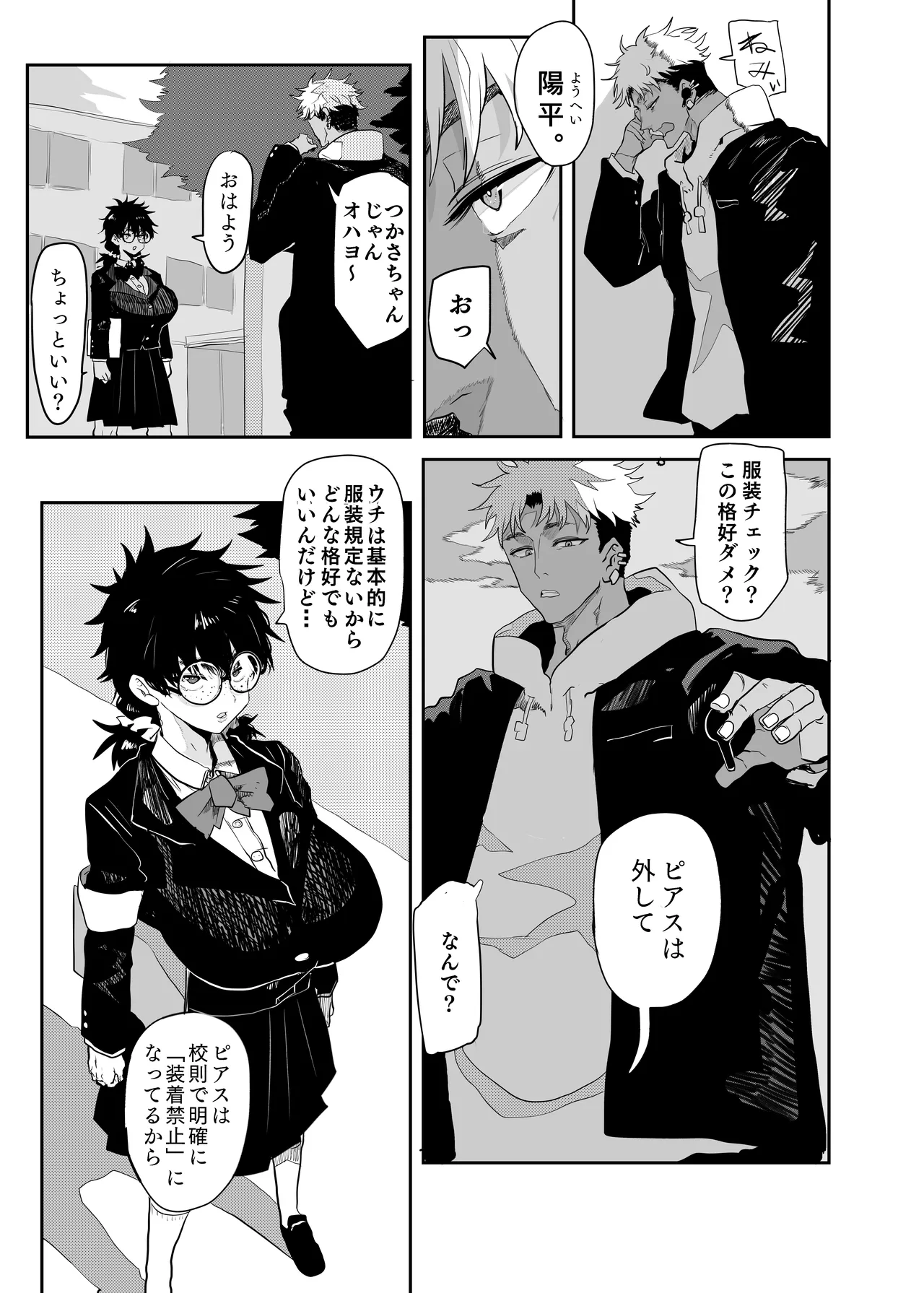 上杉つかさは開発されている/冬 - page6