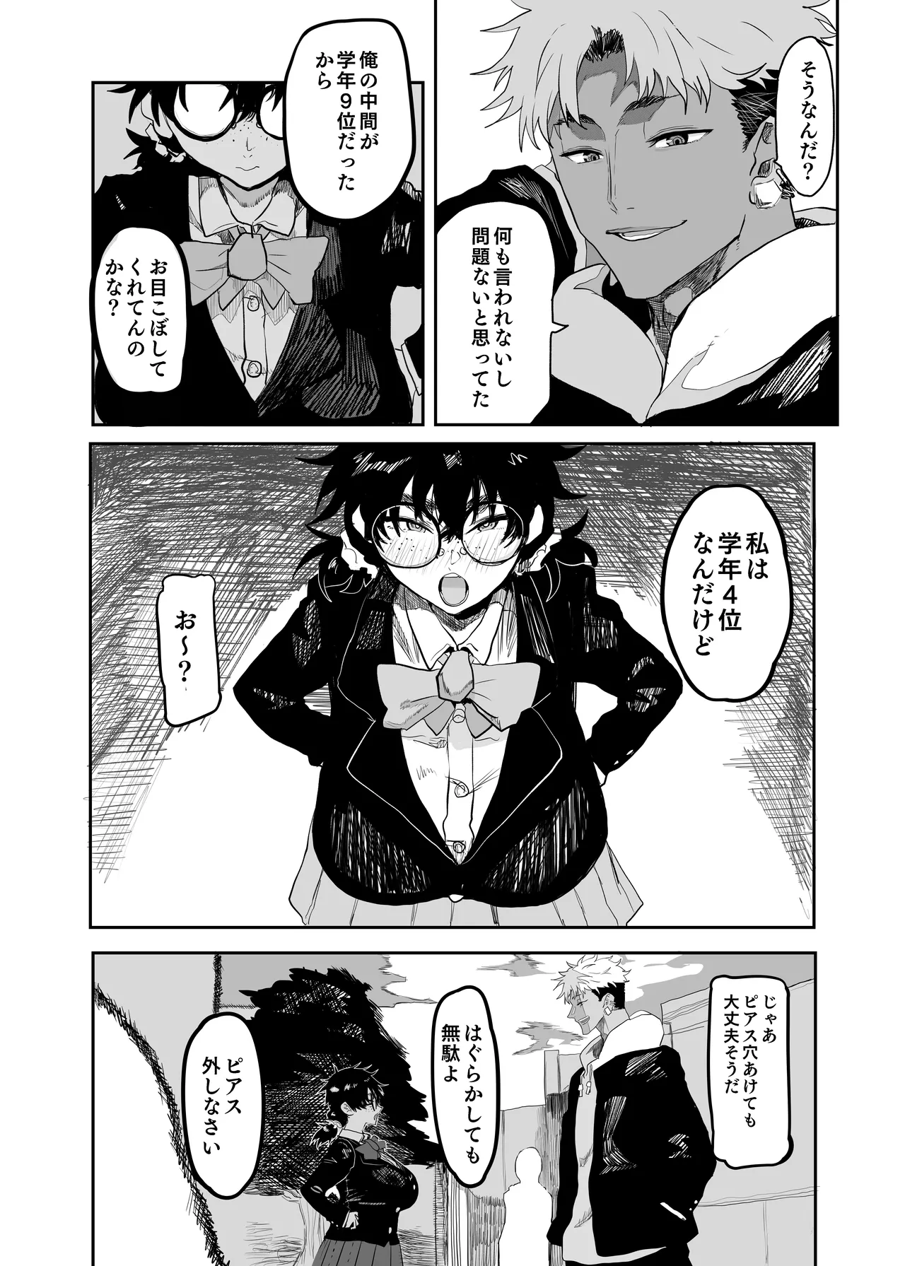 上杉つかさは開発されている/冬 - page7