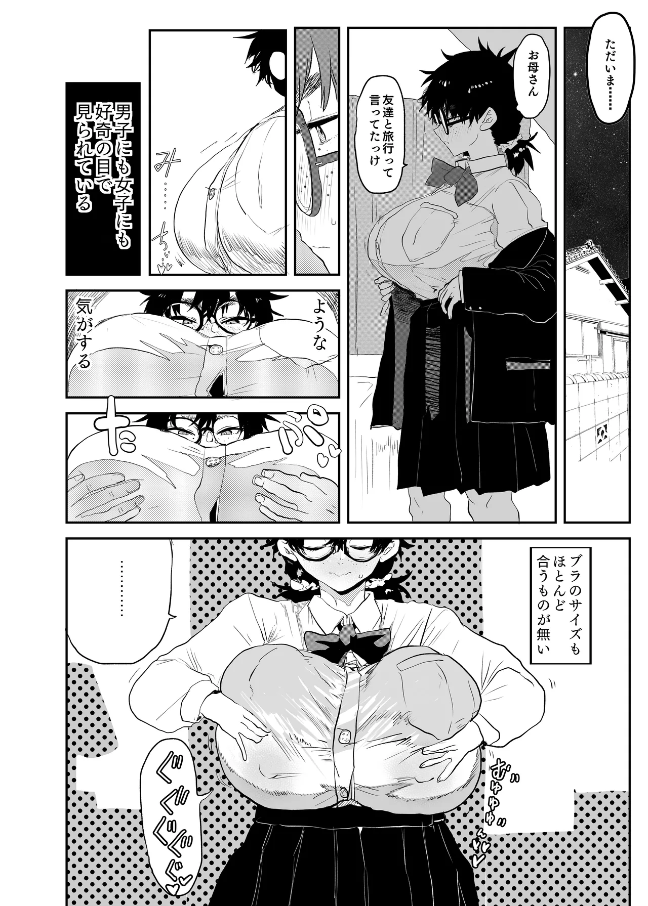 上杉つかさは開発されている/冬 - page9
