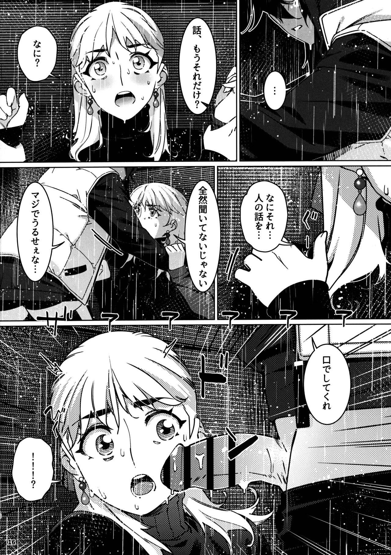大人のおもちや29 - page12