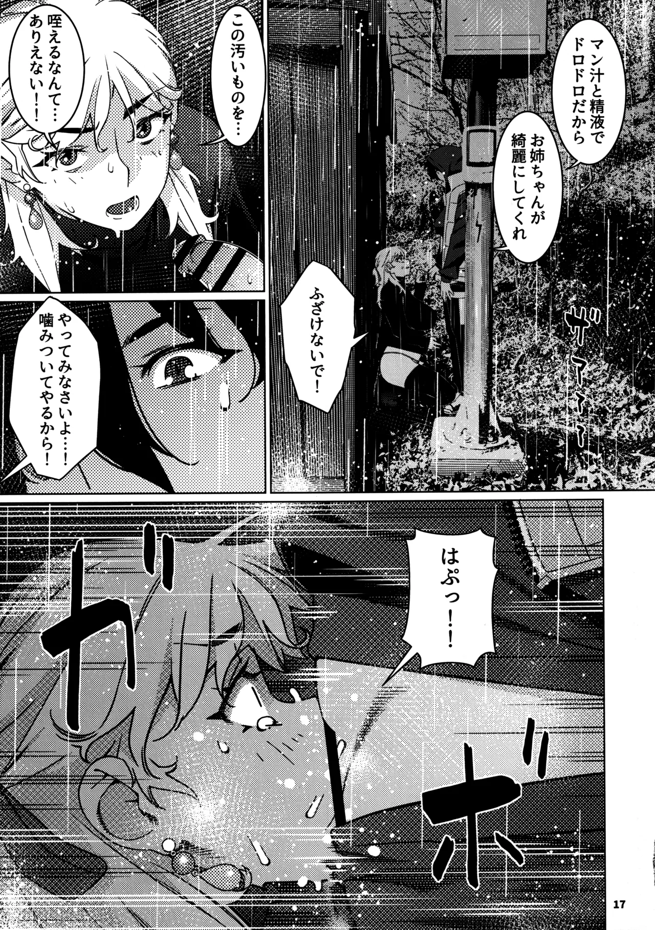 大人のおもちや29 - page13