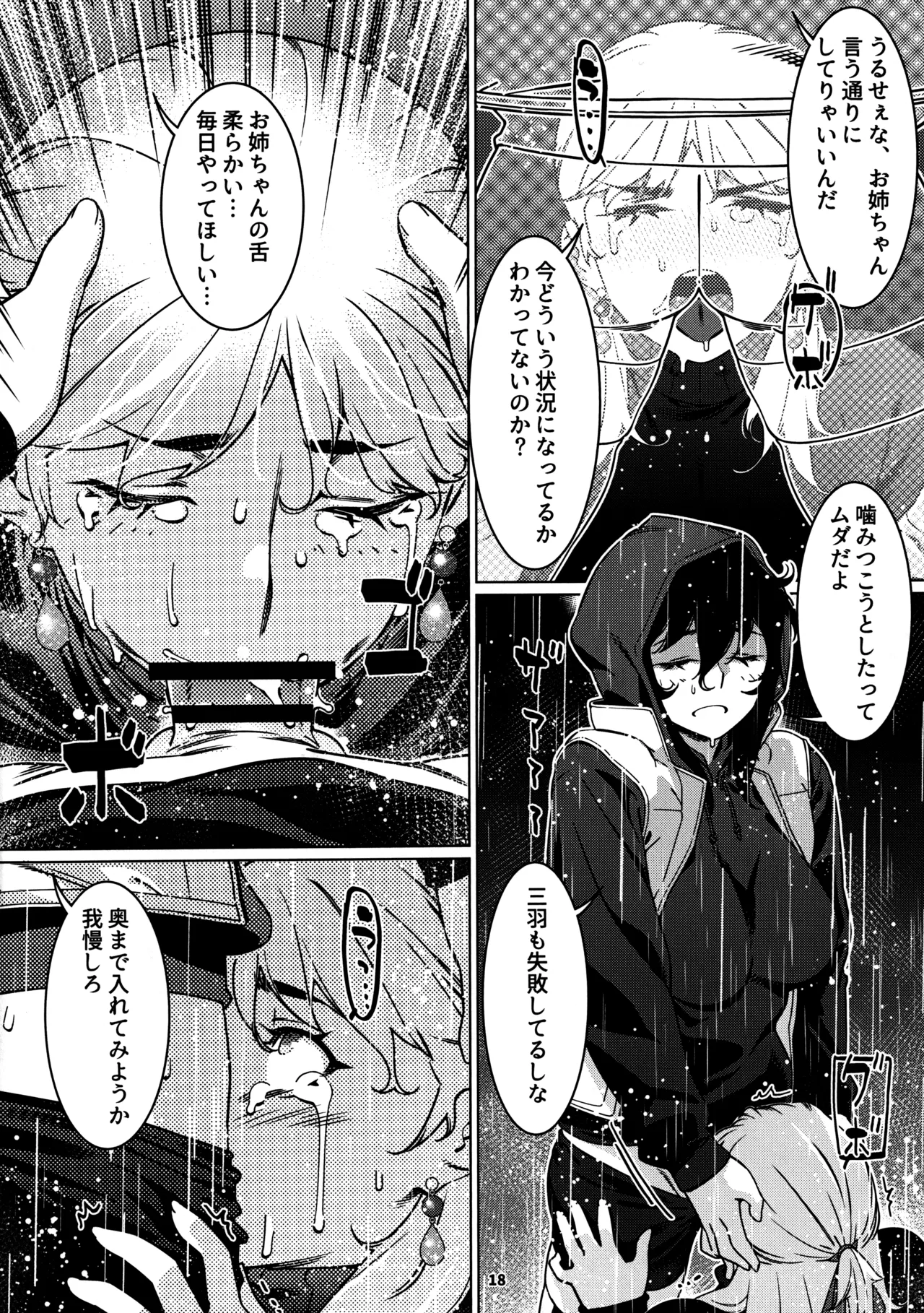 大人のおもちや29 - page14
