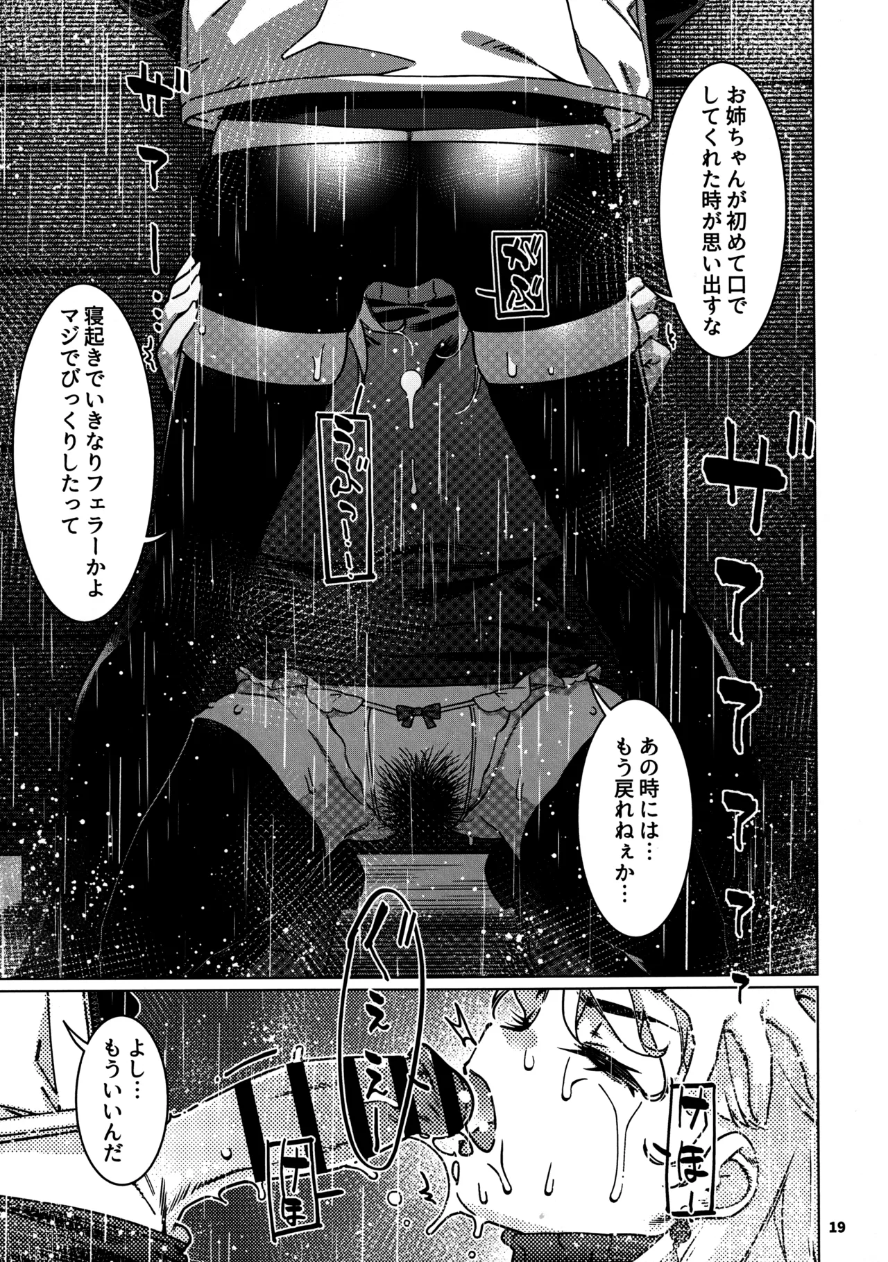 大人のおもちや29 - page15
