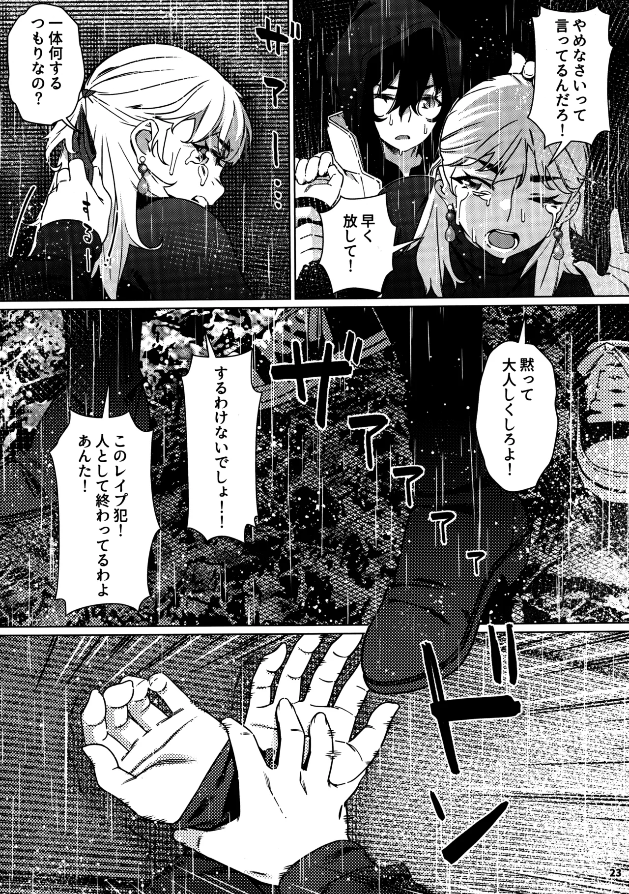 大人のおもちや29 - page19