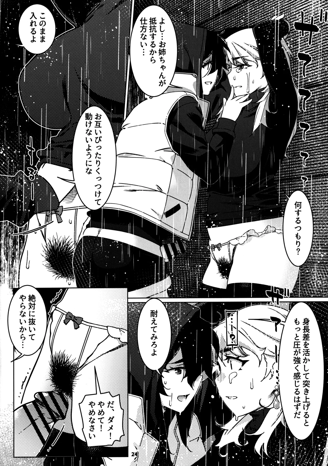 大人のおもちや29 - page20