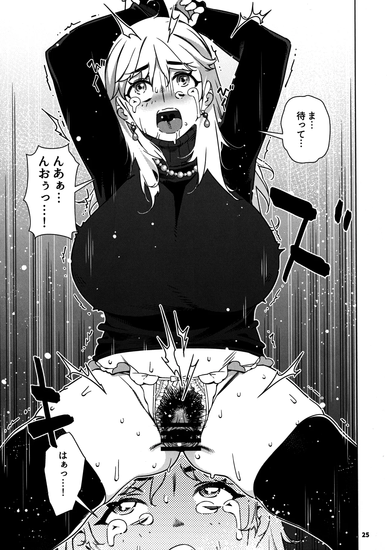 大人のおもちや29 - page21