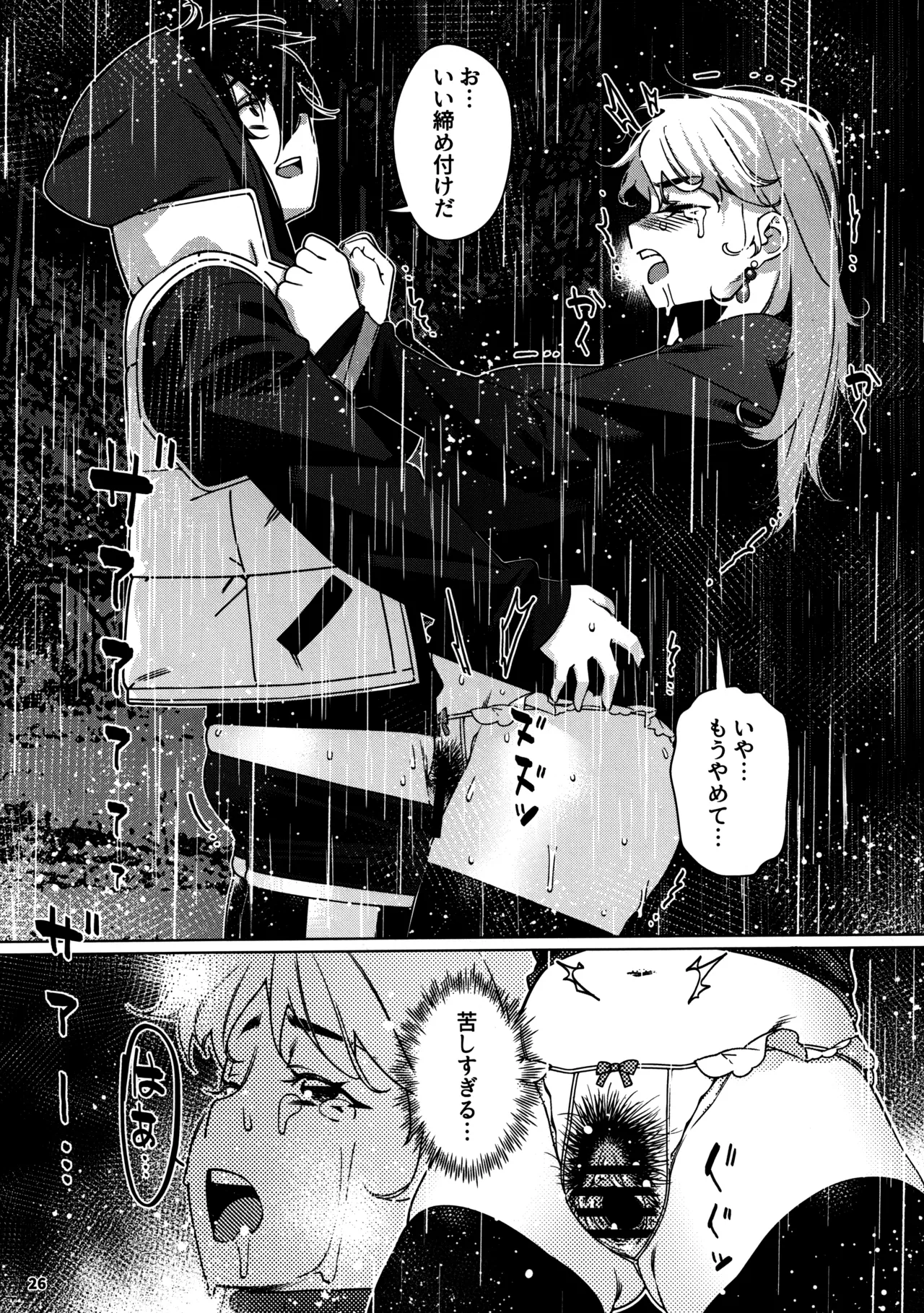 大人のおもちや29 - page22