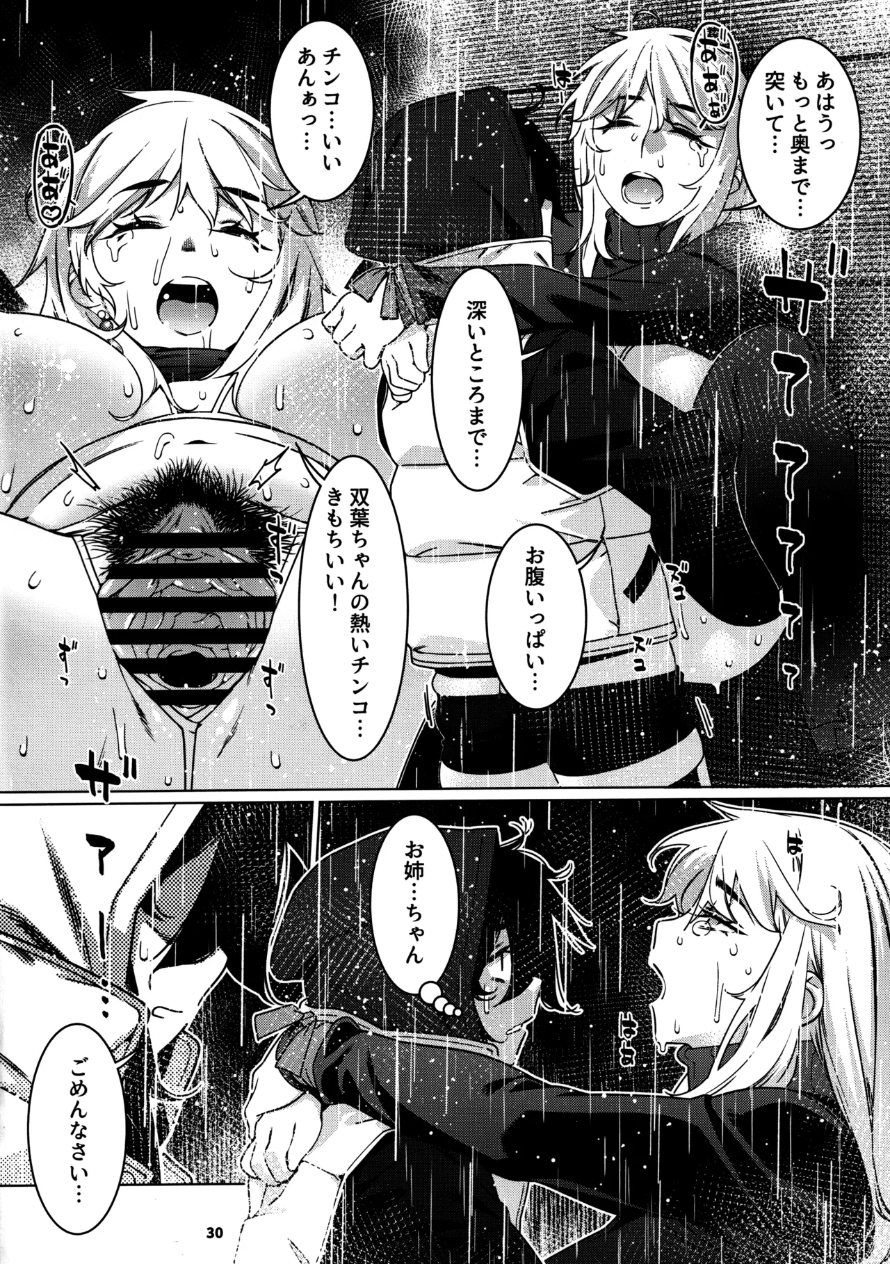 大人のおもちや29 - page26