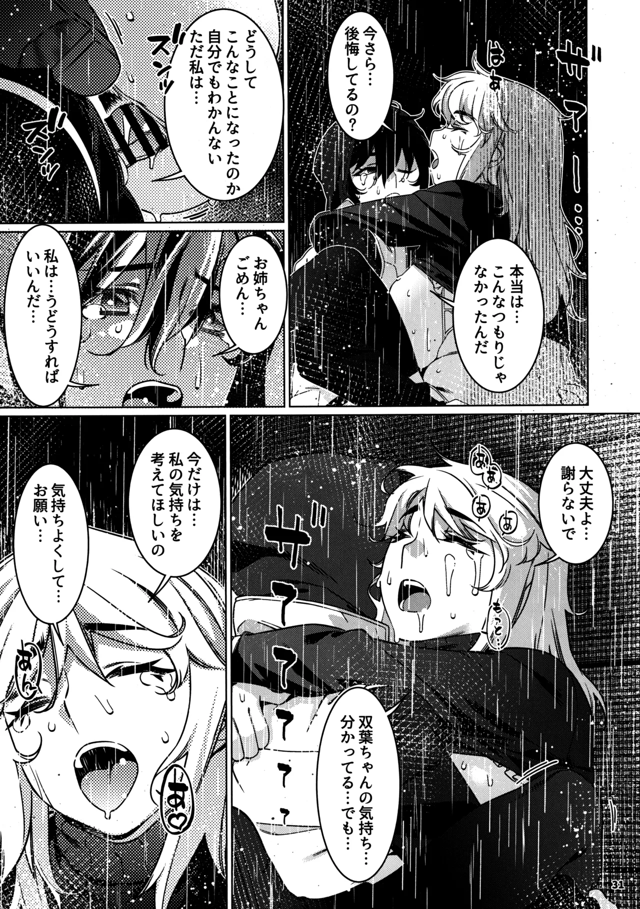 大人のおもちや29 - page27