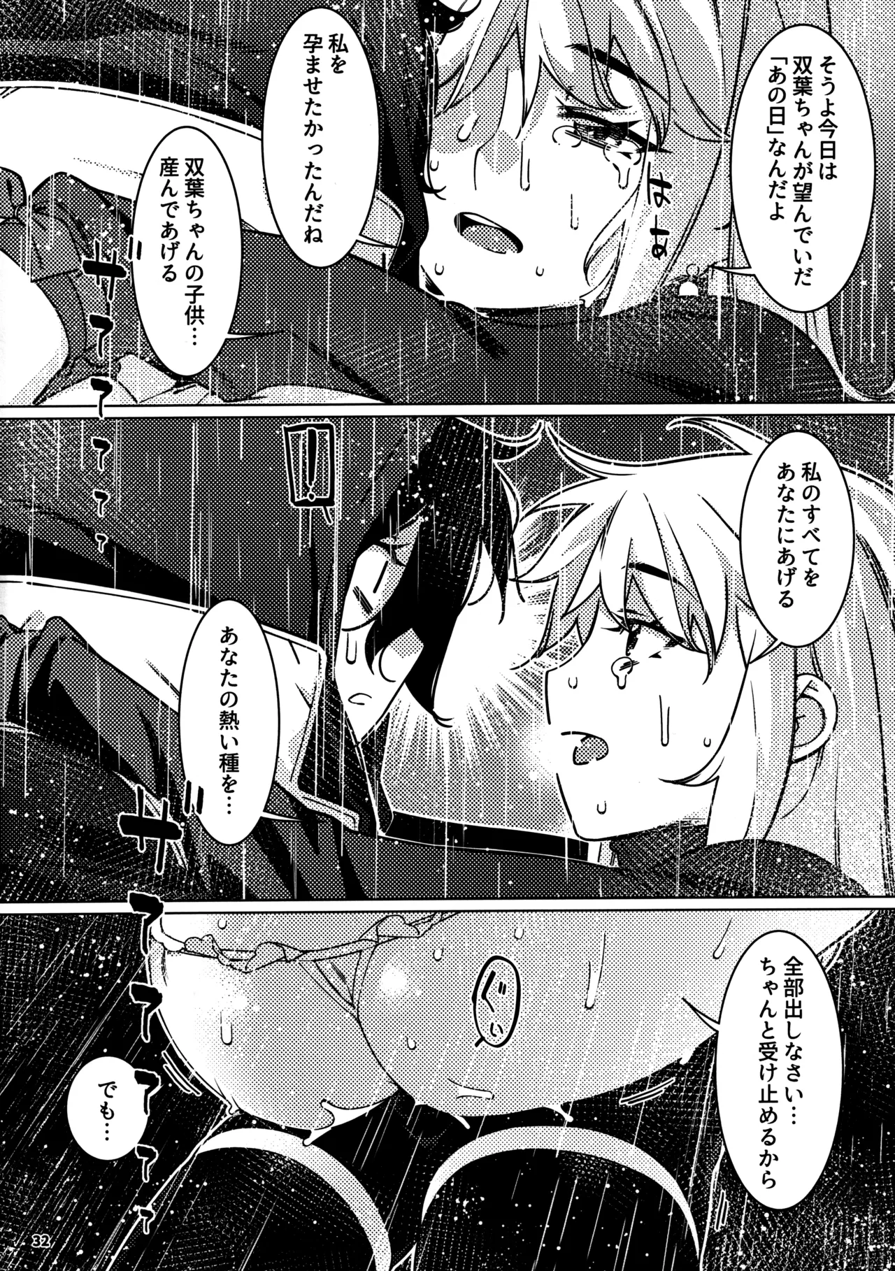 大人のおもちや29 - page28