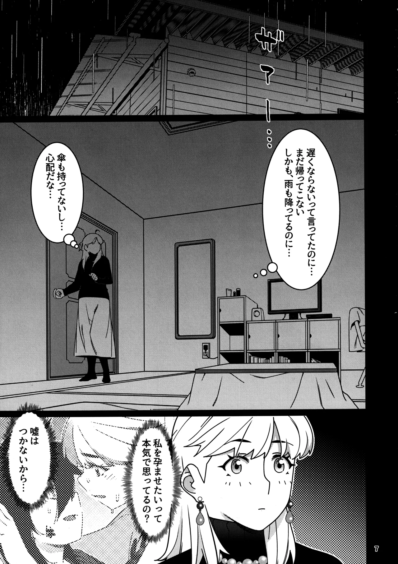 大人のおもちや29 - page3