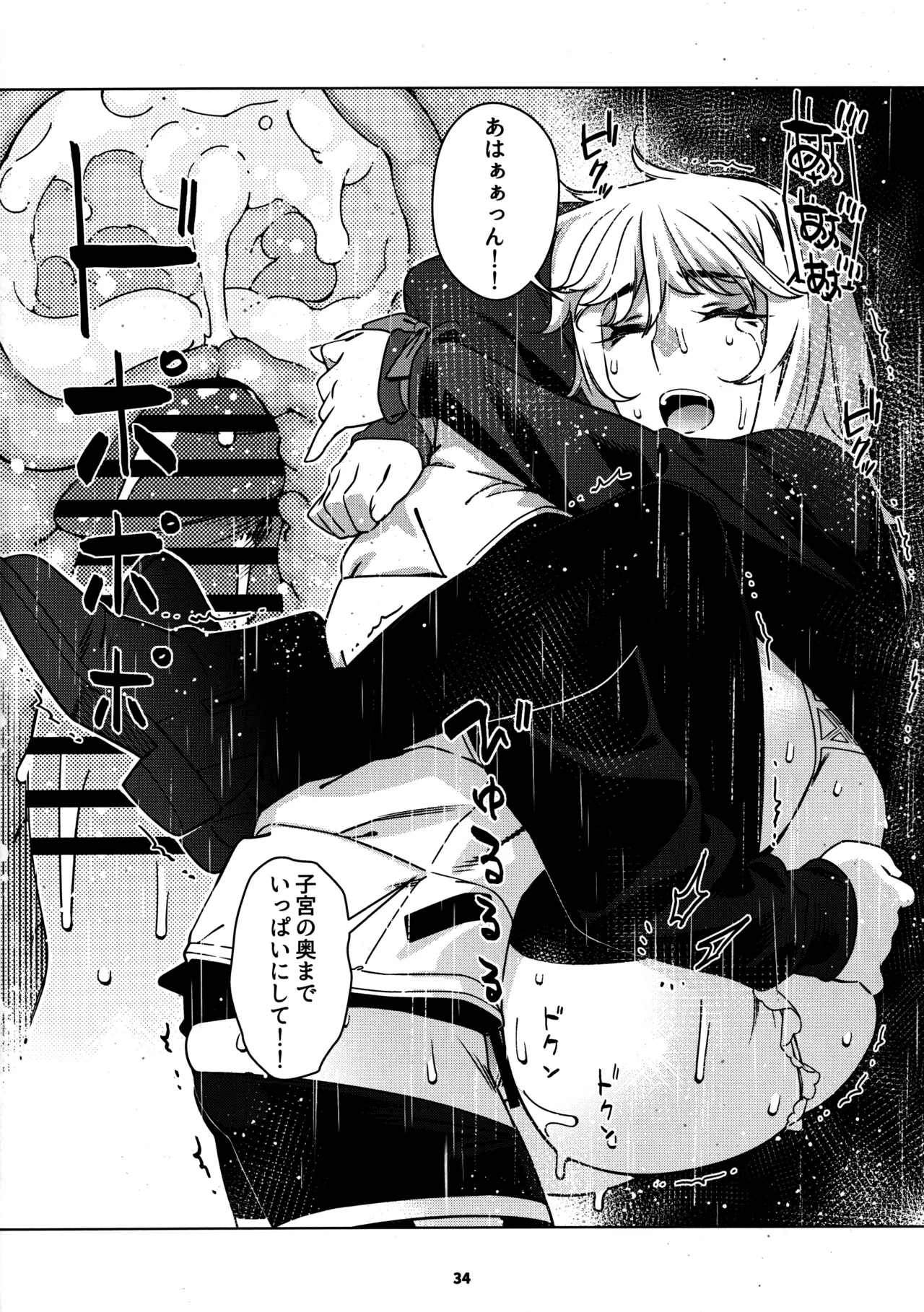 大人のおもちや29 - page30