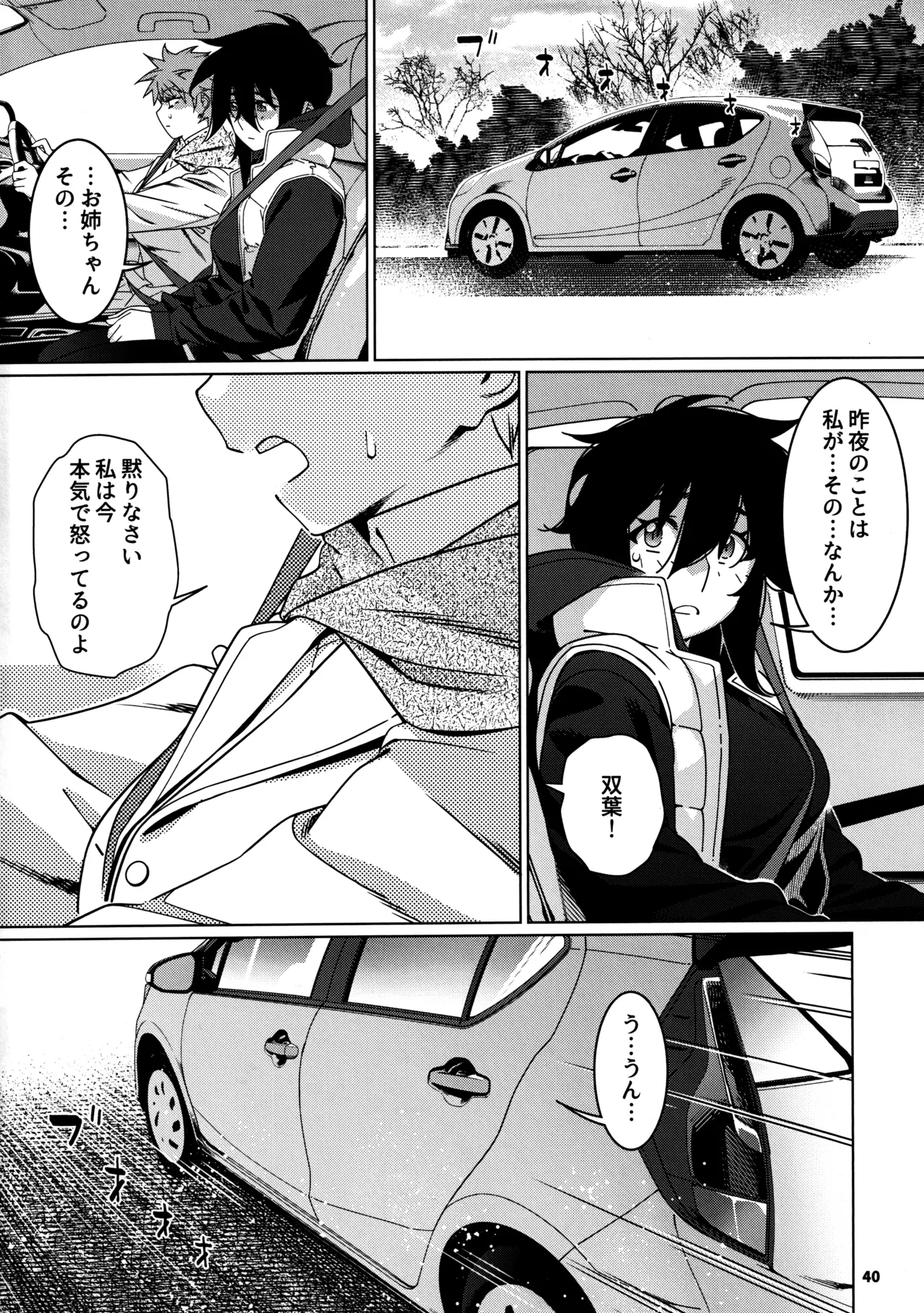 大人のおもちや29 - page36