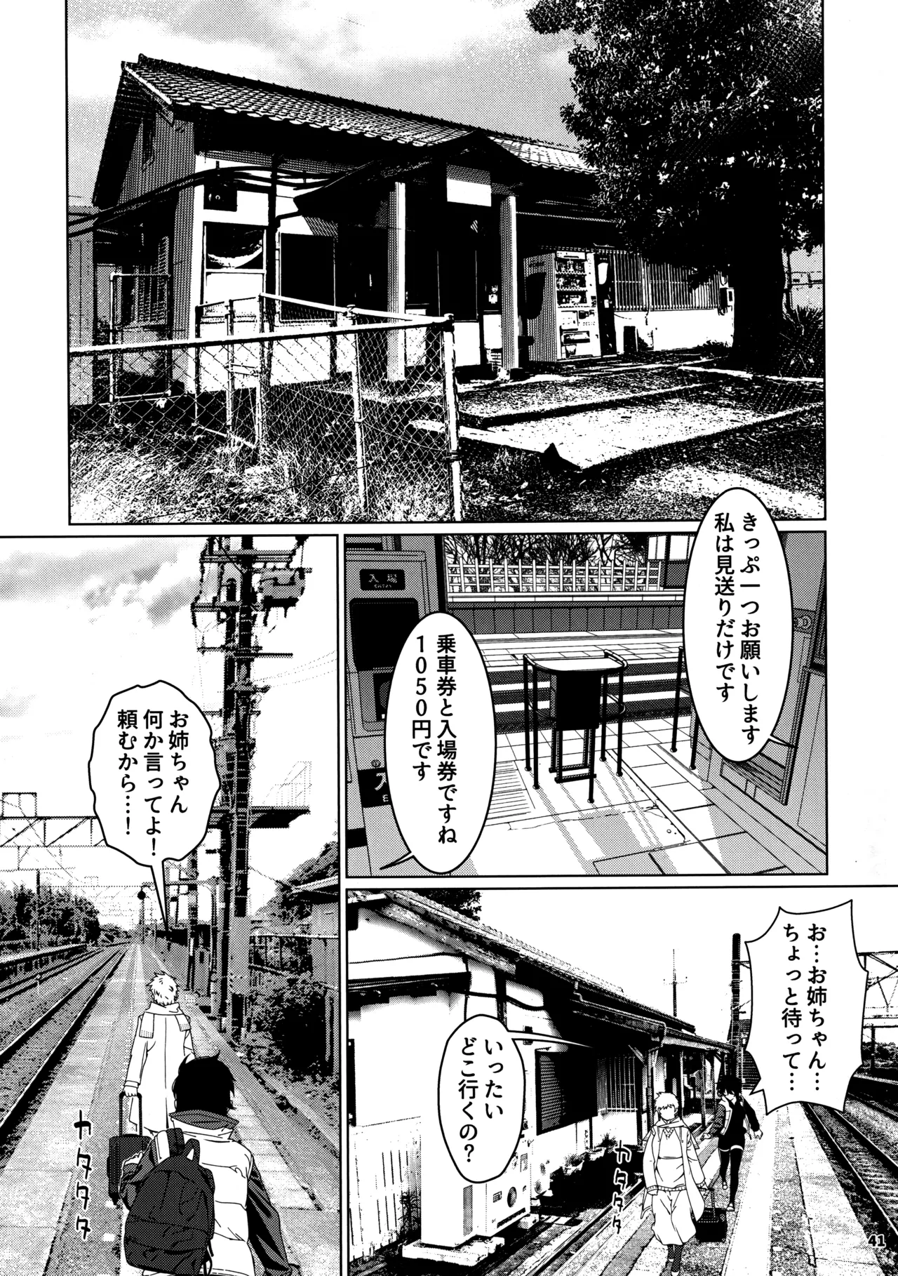 大人のおもちや29 - page37