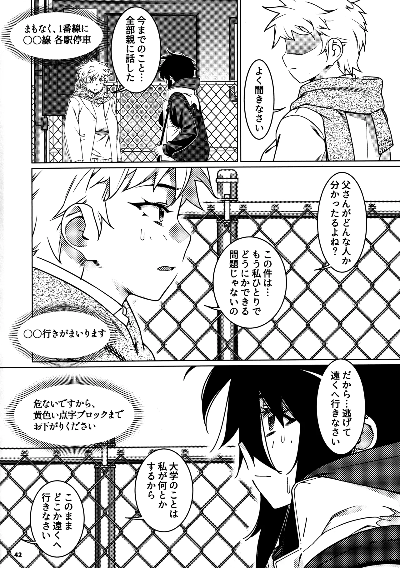 大人のおもちや29 - page38