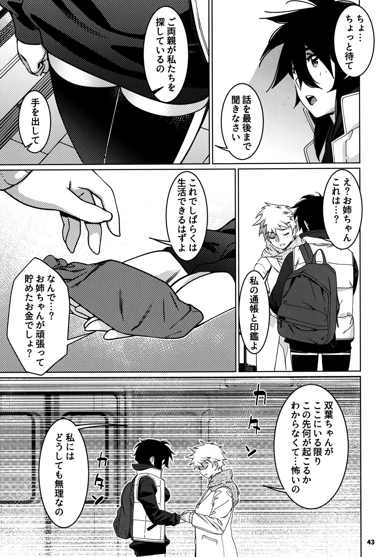 大人のおもちや29 - page39