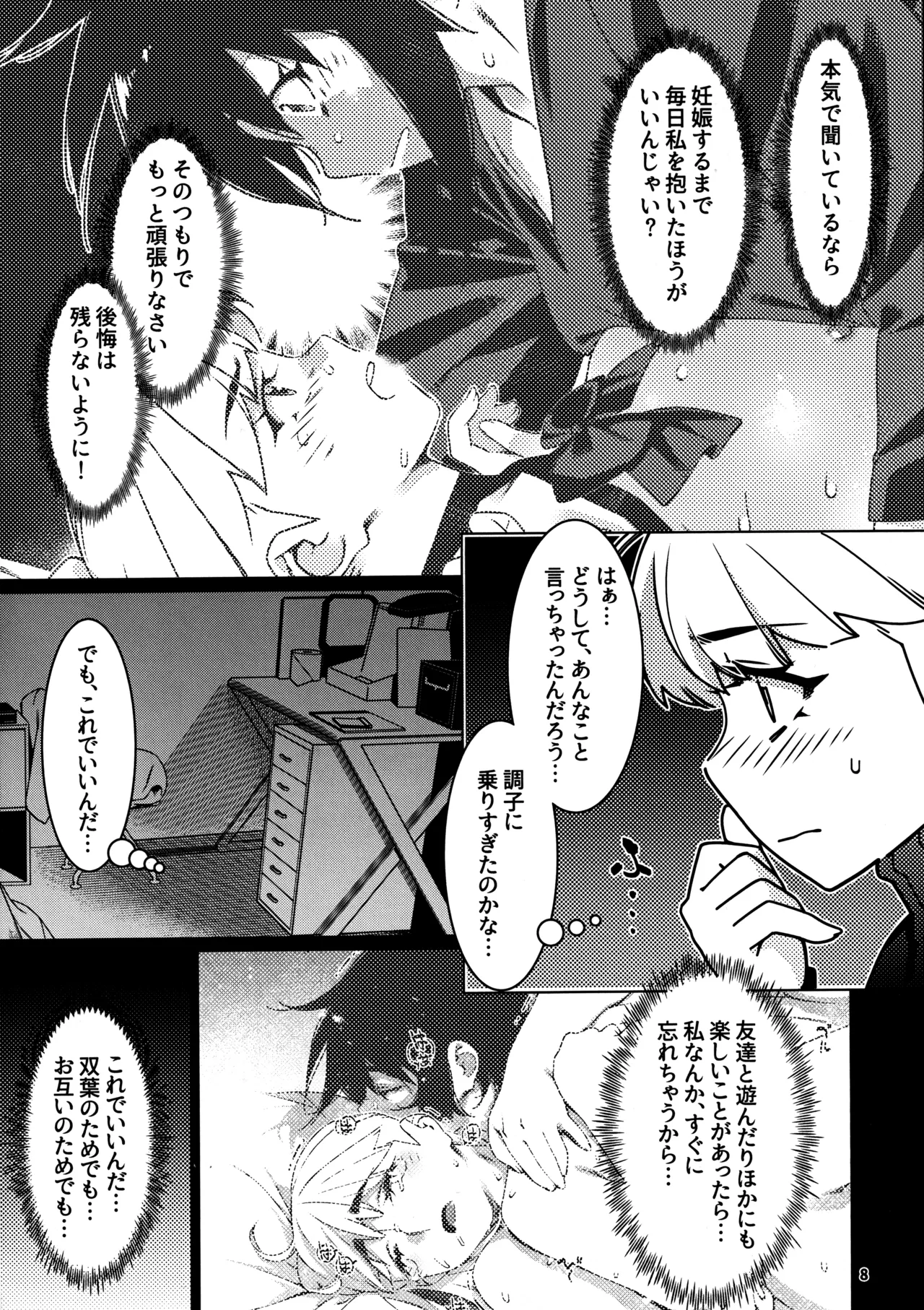 大人のおもちや29 - page4