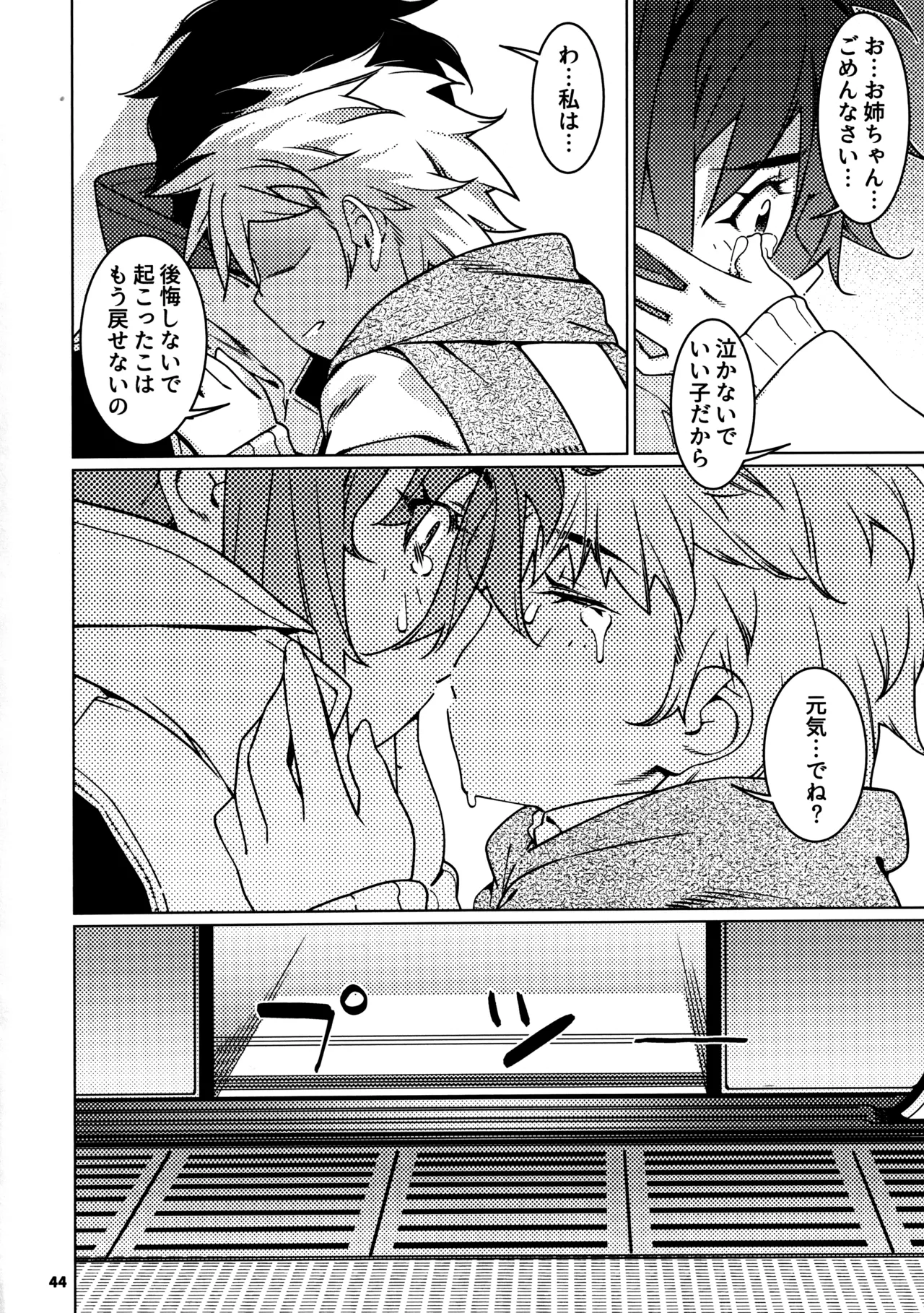 大人のおもちや29 - page40