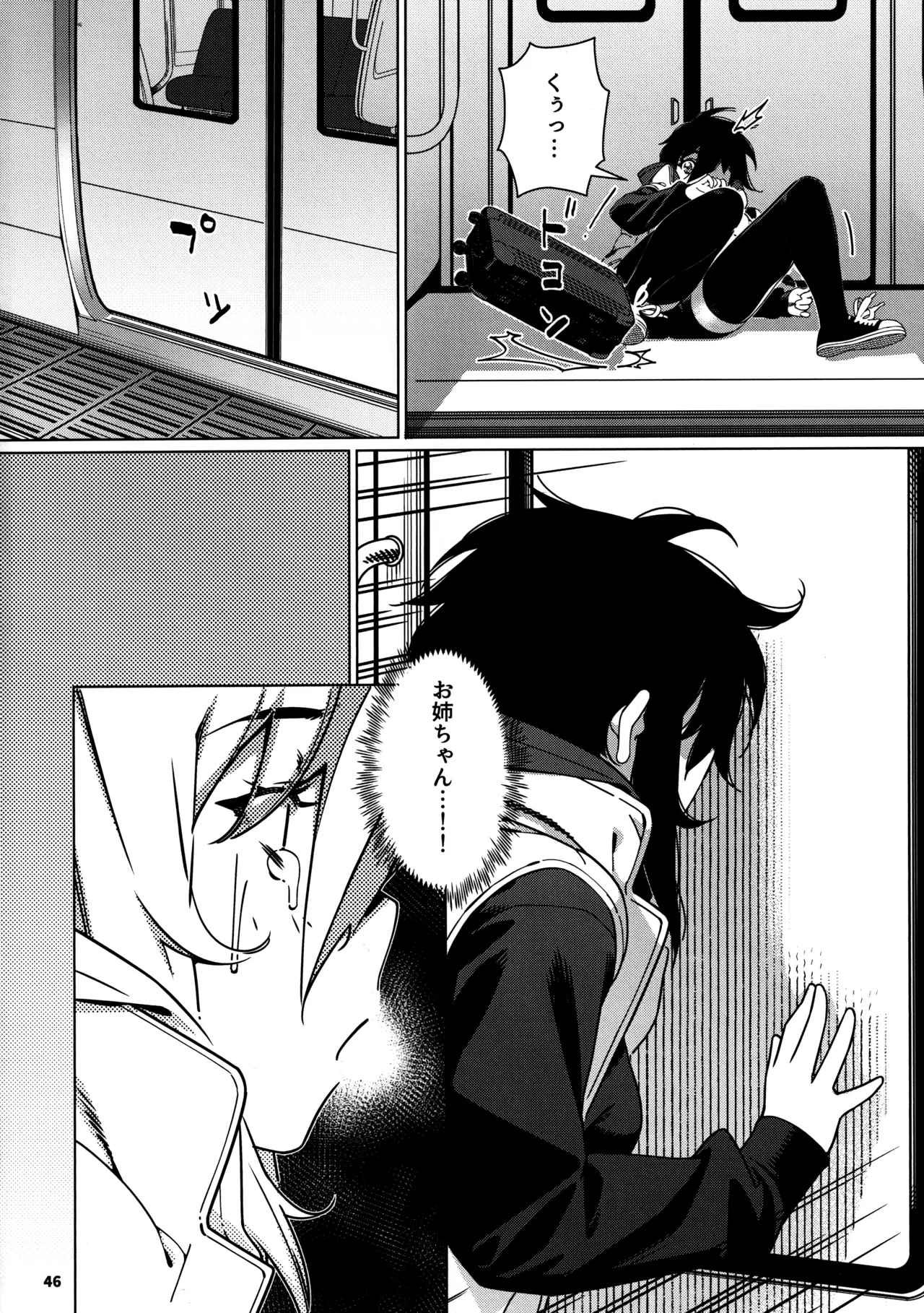 大人のおもちや29 - page42