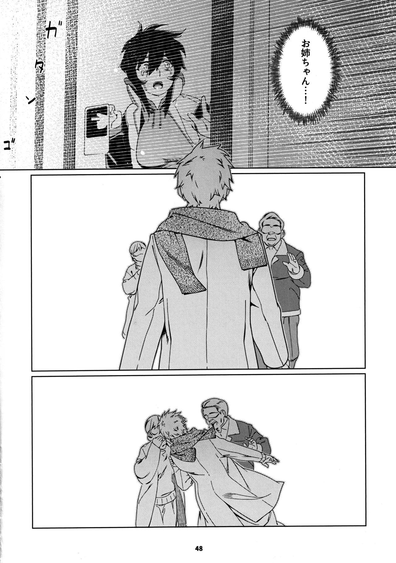 大人のおもちや29 - page44