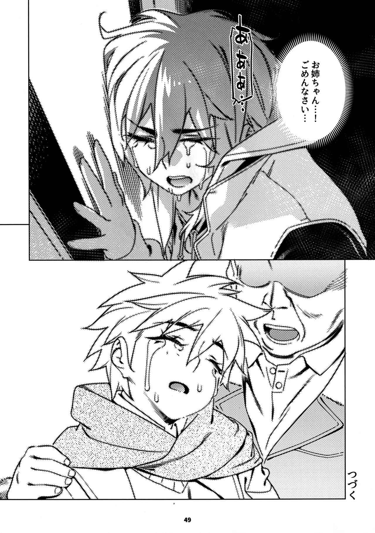 大人のおもちや29 - page45