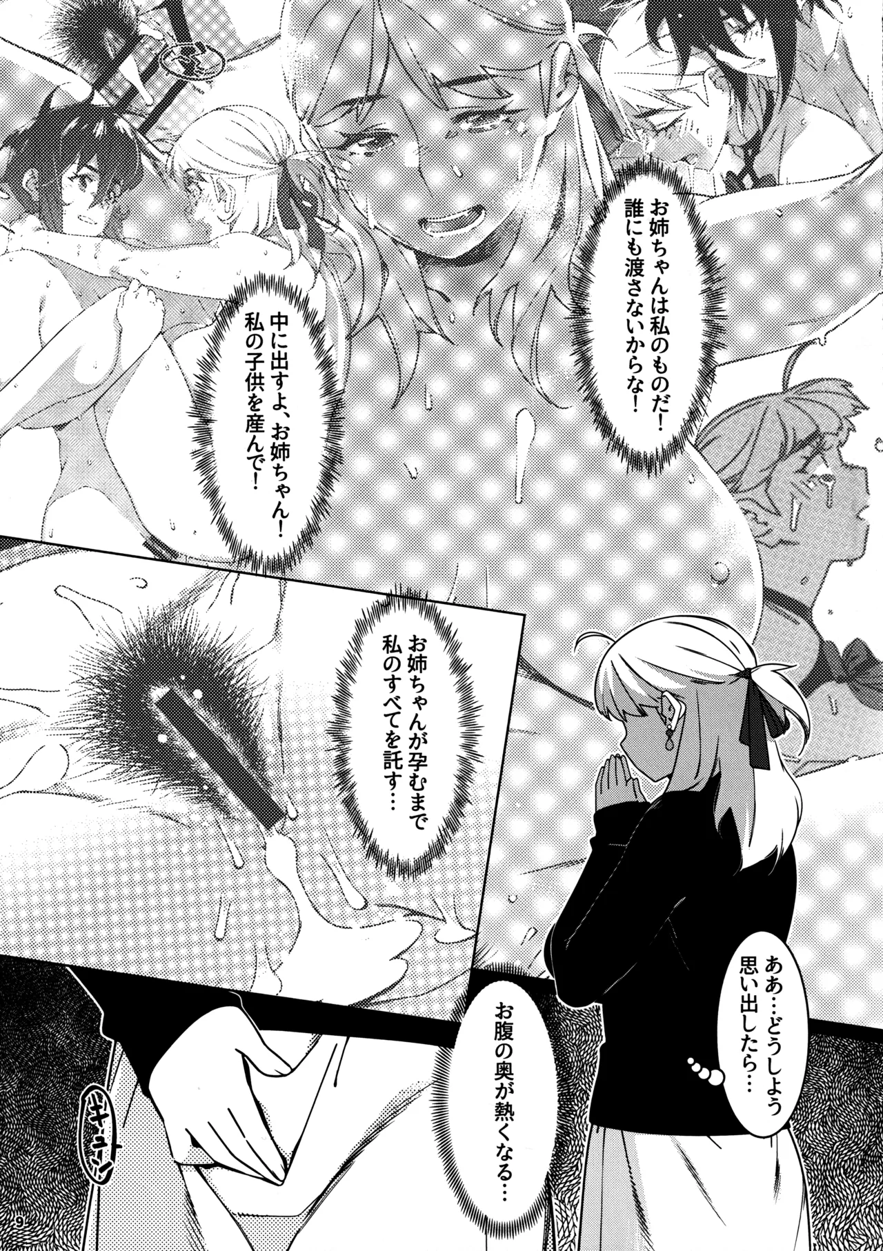 大人のおもちや29 - page5