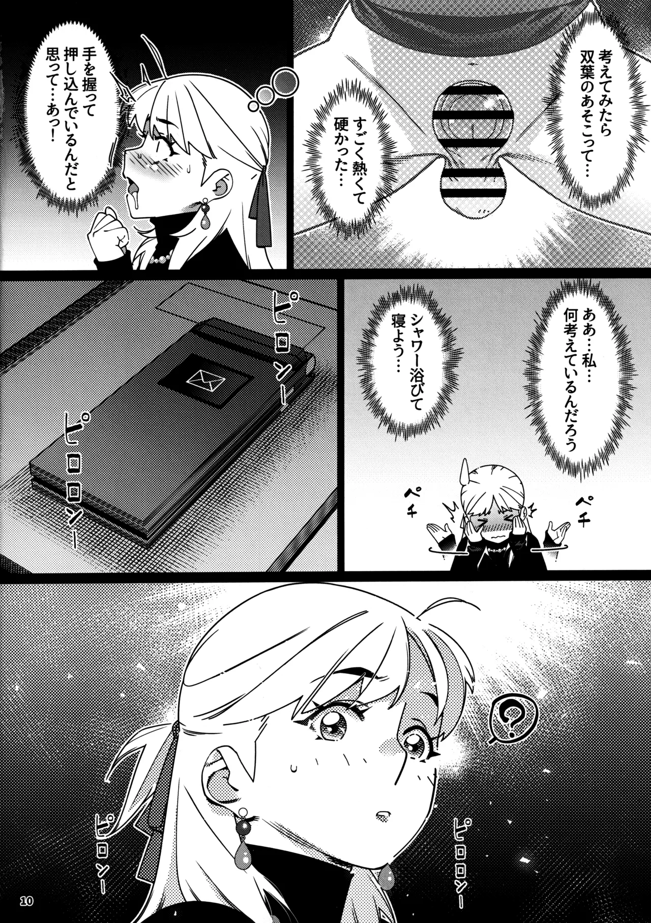 大人のおもちや29 - page6
