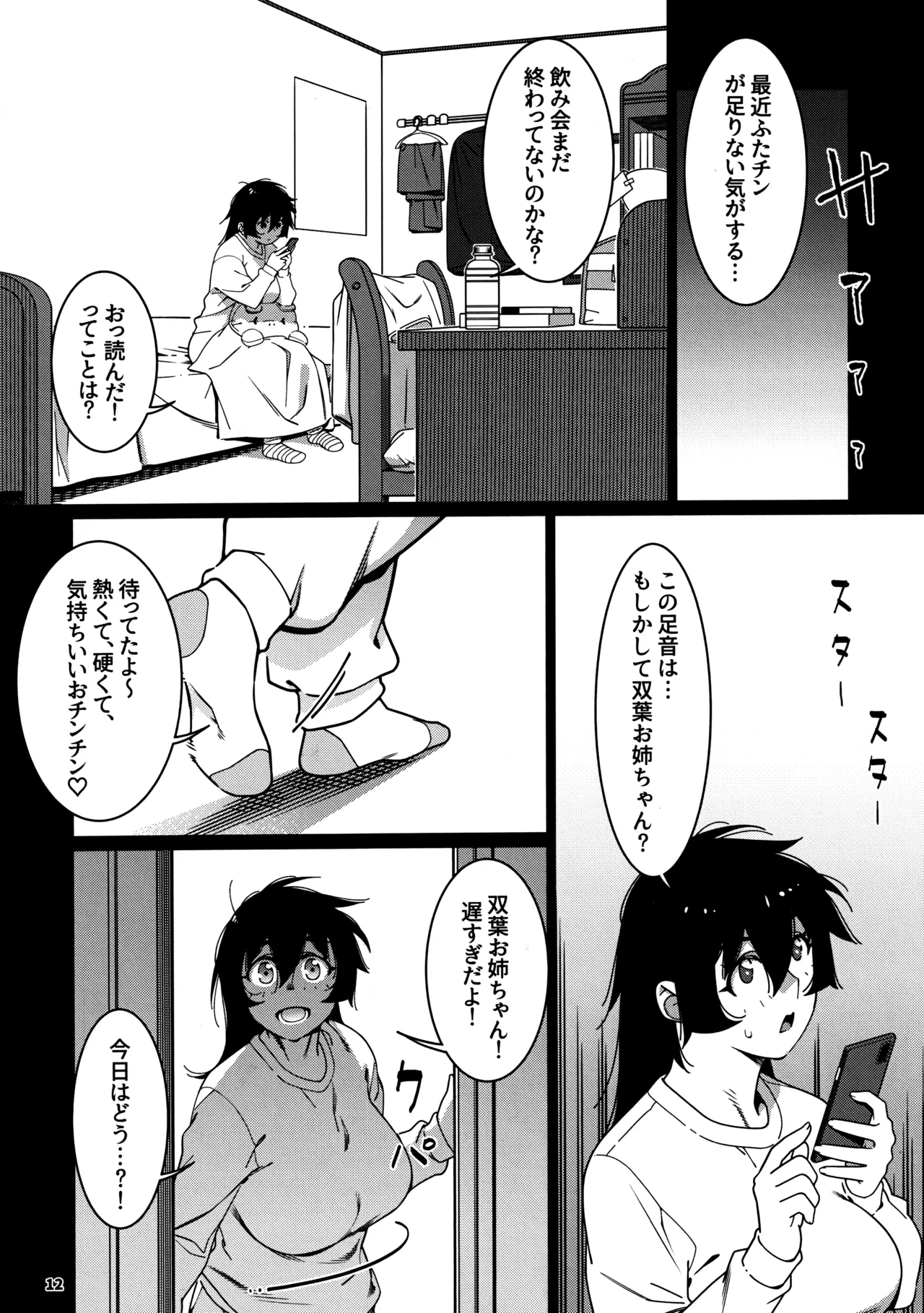 大人のおもちや29 - page8
