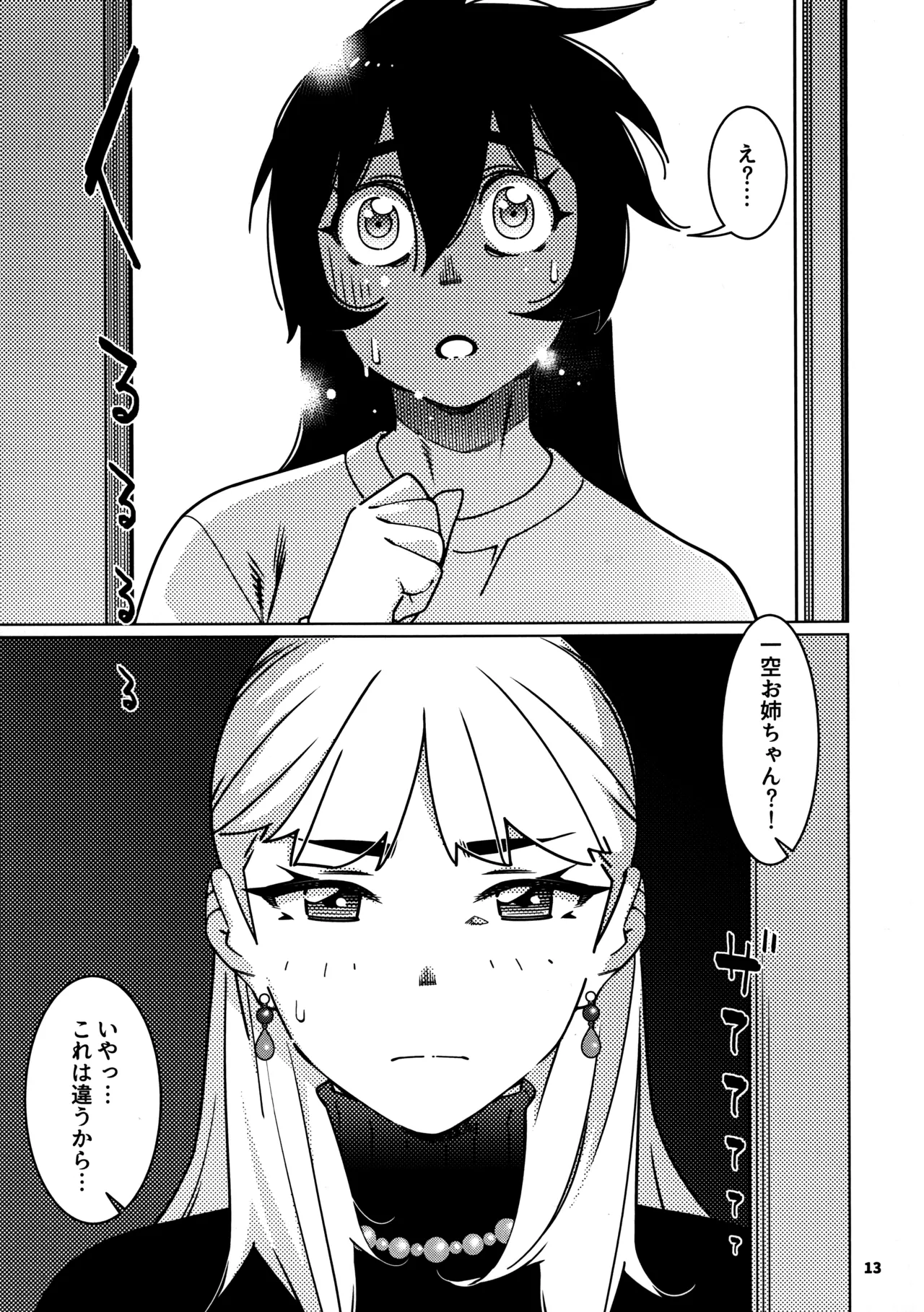 大人のおもちや29 - page9